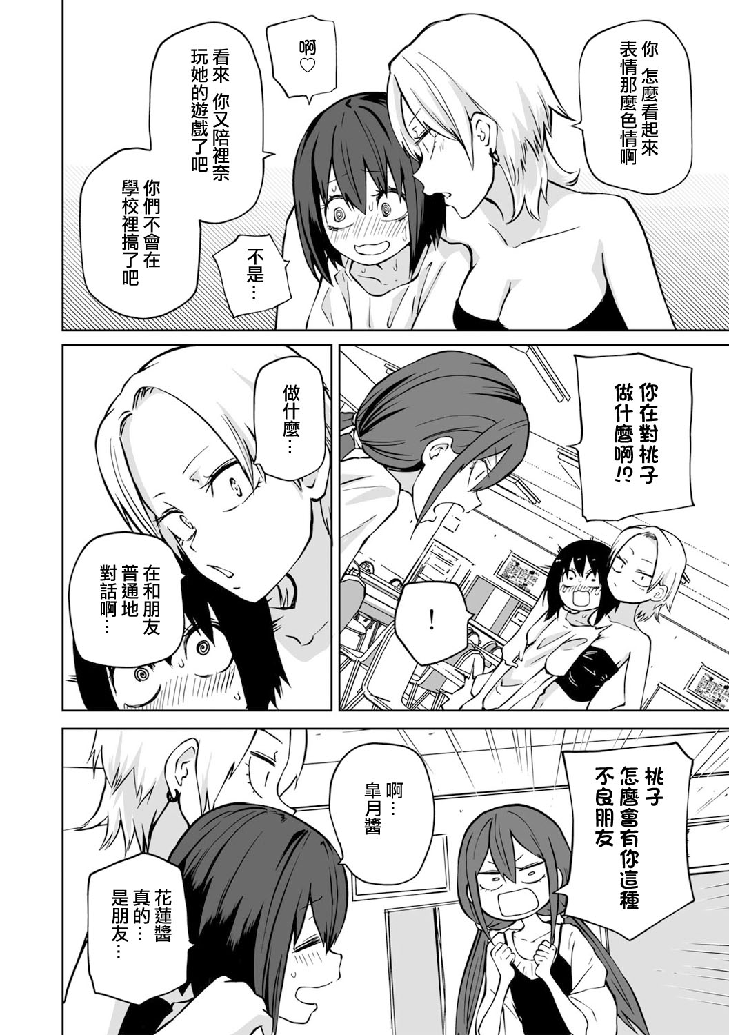 [Sakamoto Kafka] Zecchou Gaman!！LoveHotel Joshikai （COMIC Gucho Vol. 16） [Chinese] [沒有漢化] 图片编号 14
