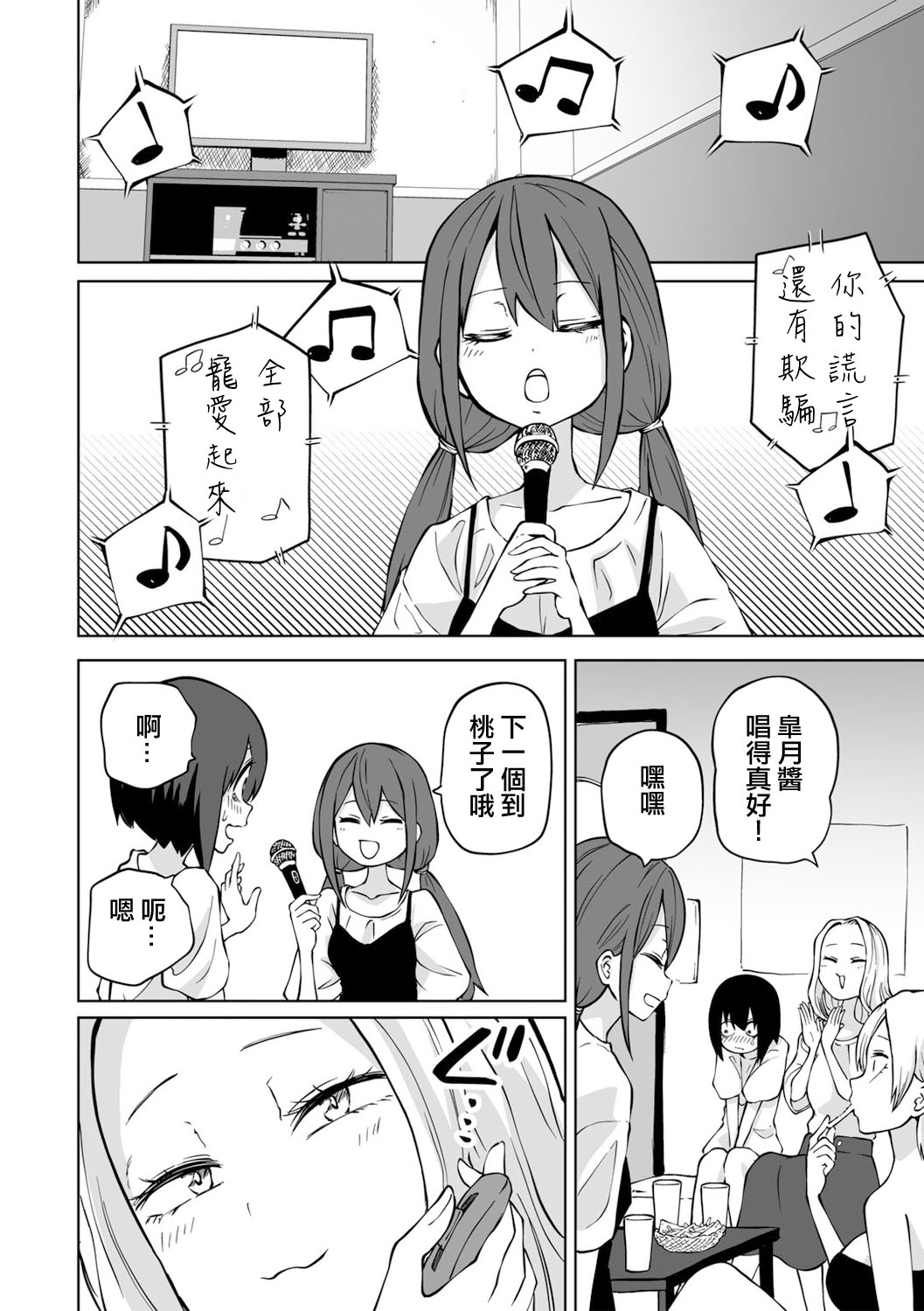 [Sakamoto Kafka] Zecchou Gaman!！LoveHotel Joshikai （COMIC Gucho Vol. 16） [Chinese] [沒有漢化] 图片编号 16