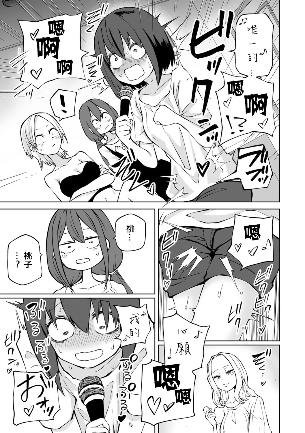 [Sakamoto Kafka] Zecchou Gaman!！LoveHotel Joshikai （COMIC Gucho Vol. 16） [Chinese] [沒有漢化] 图片编号 17