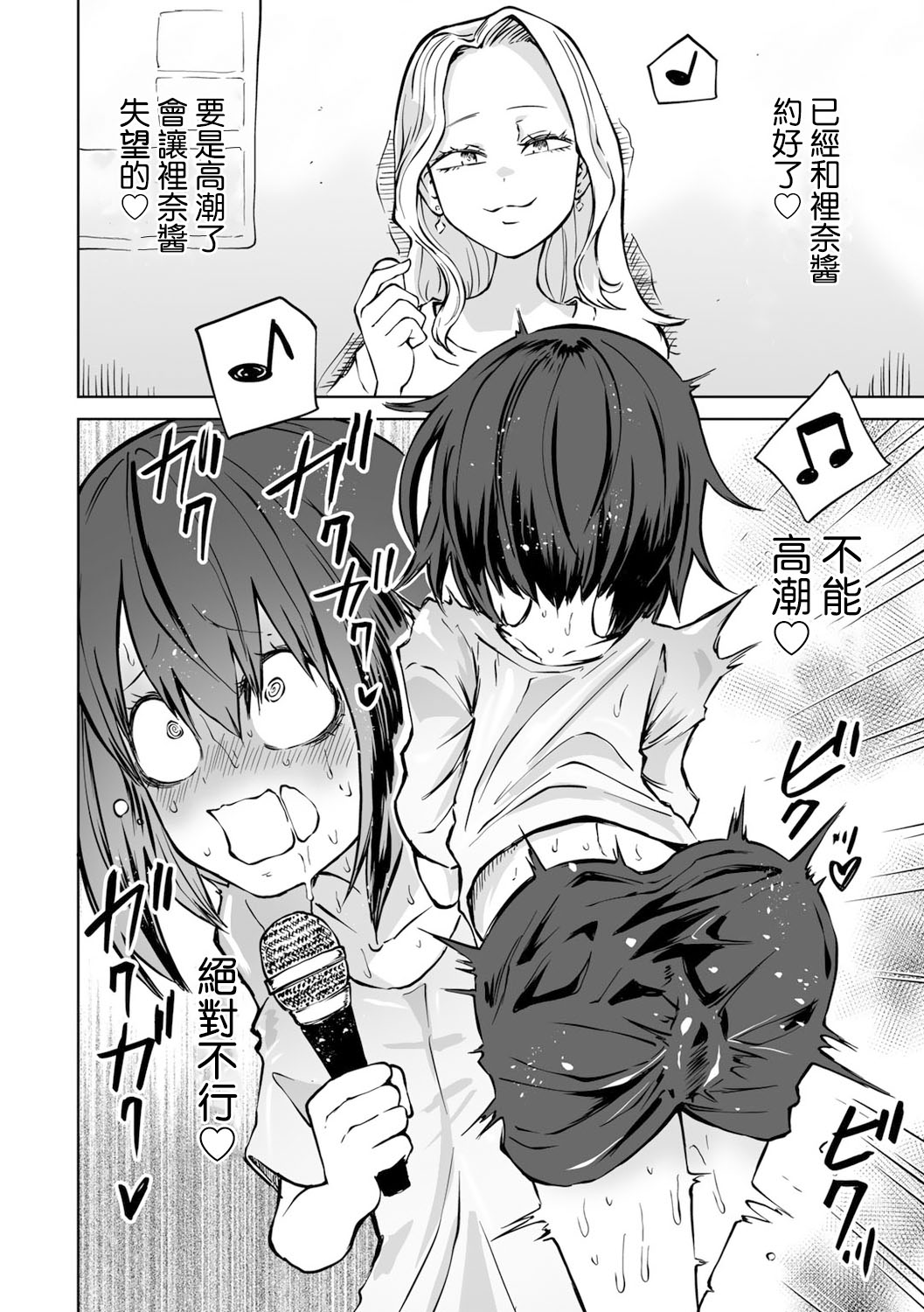 [Sakamoto Kafka] Zecchou Gaman!！LoveHotel Joshikai （COMIC Gucho Vol. 16） [Chinese] [沒有漢化] 图片编号 20