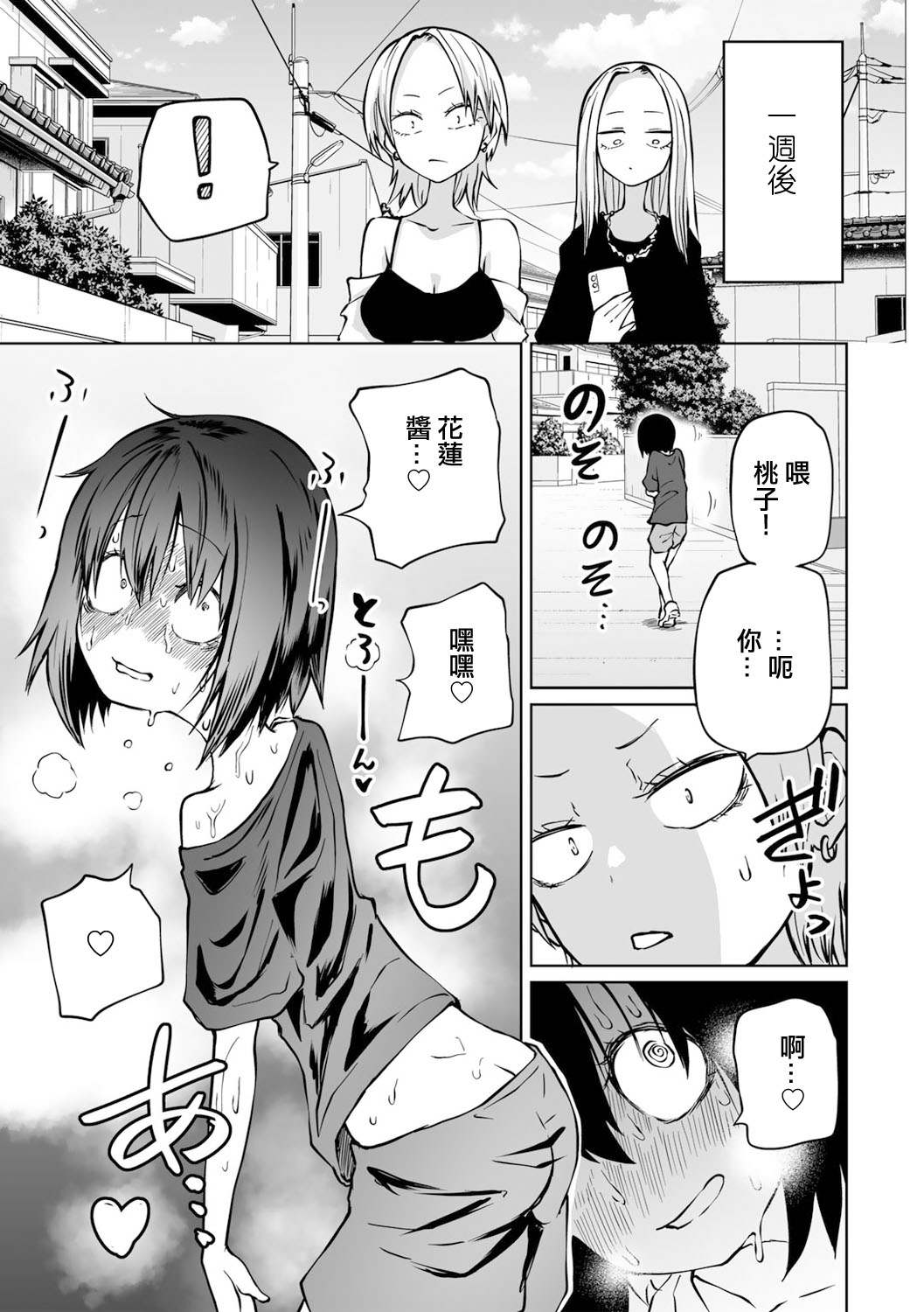 [Sakamoto Kafka] Zecchou Gaman!！LoveHotel Joshikai （COMIC Gucho Vol. 16） [Chinese] [沒有漢化] 图片编号 21
