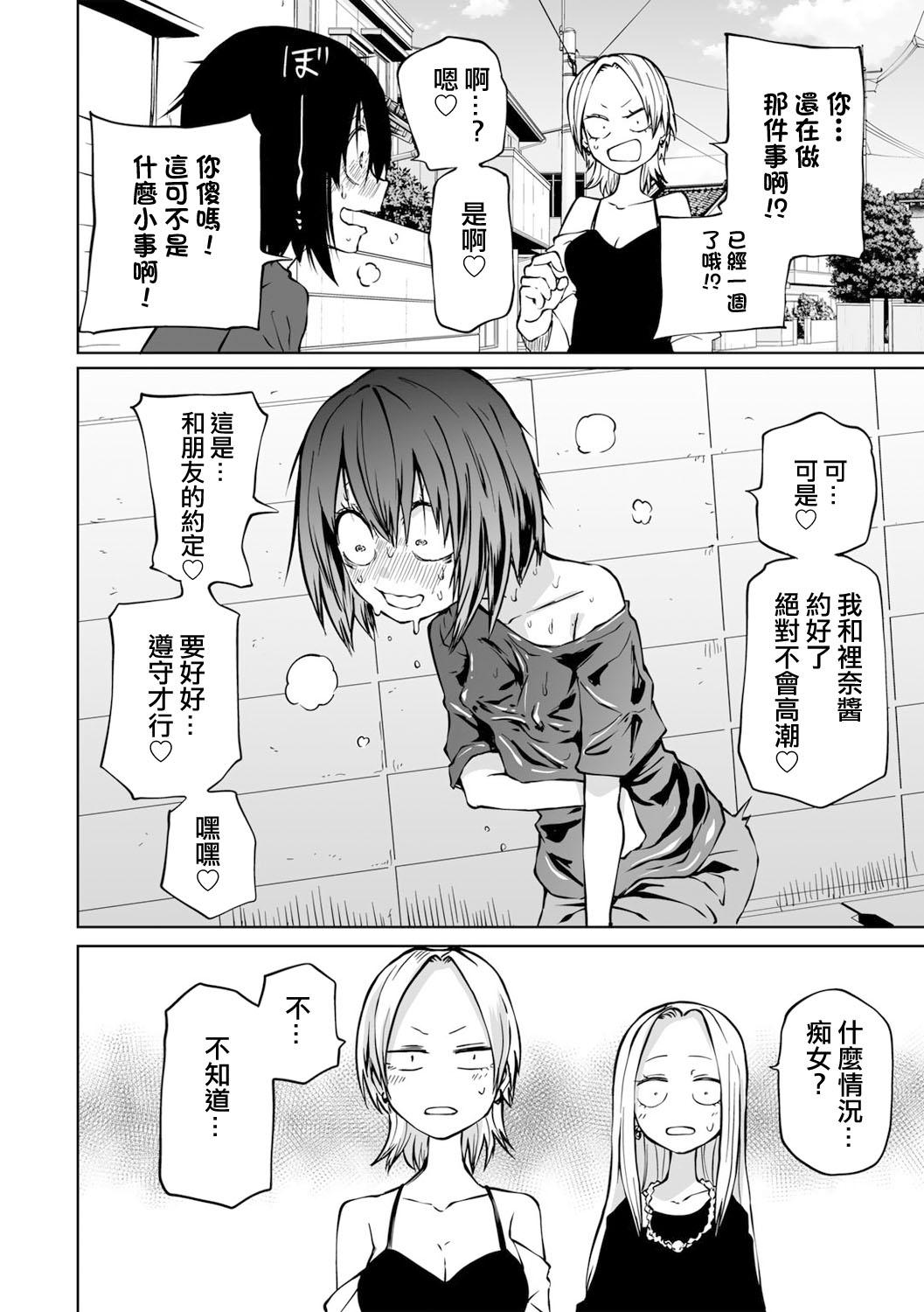 [Sakamoto Kafka] Zecchou Gaman!！LoveHotel Joshikai （COMIC Gucho Vol. 16） [Chinese] [沒有漢化] 图片编号 22