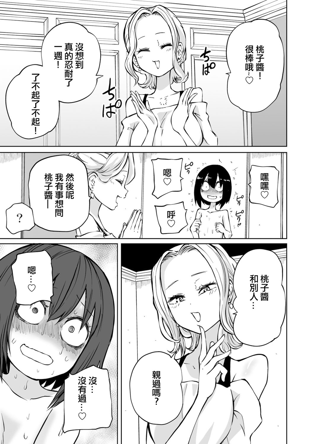 [Sakamoto Kafka] Zecchou Gaman!！LoveHotel Joshikai （COMIC Gucho Vol. 16） [Chinese] [沒有漢化] 图片编号 23
