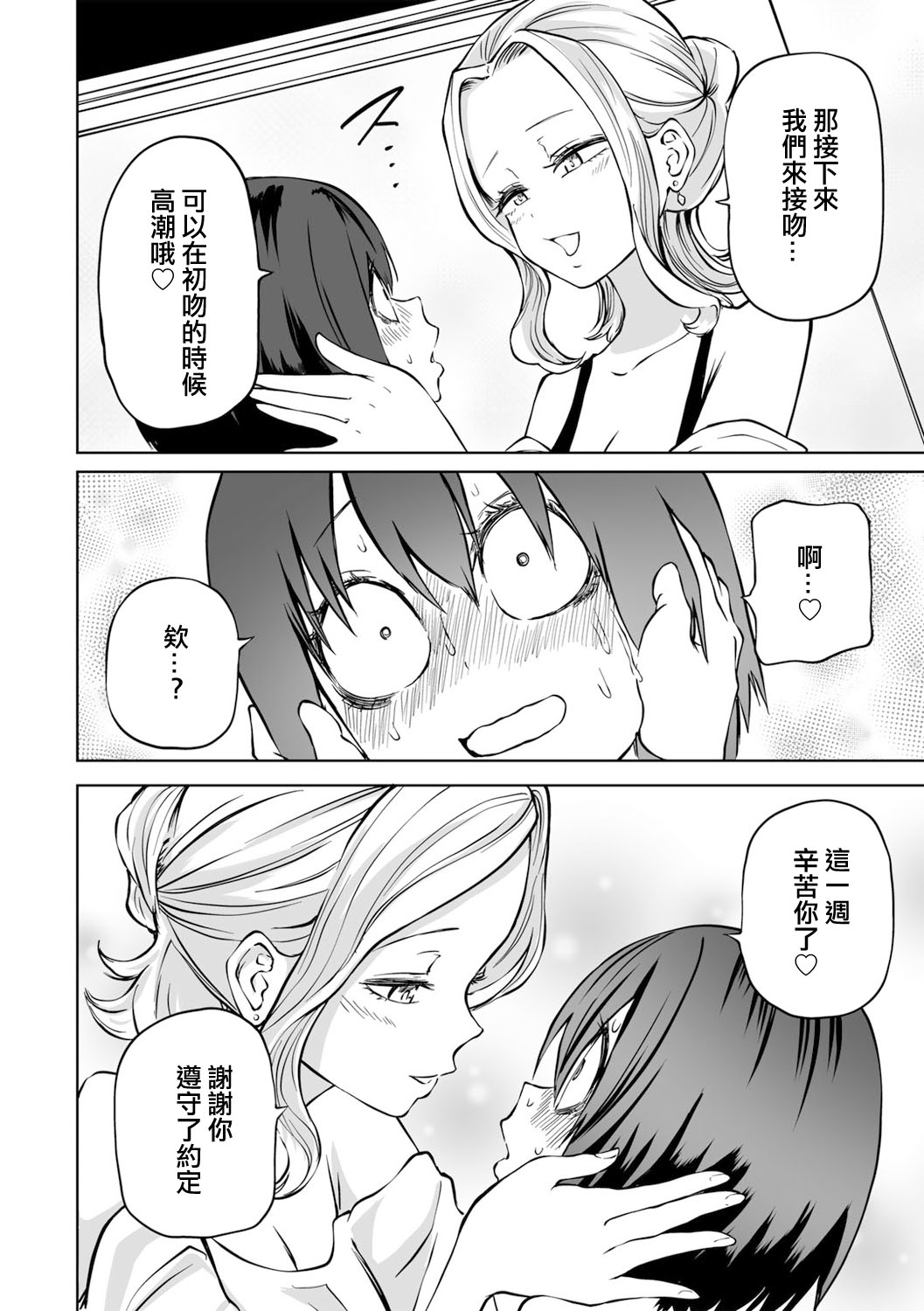 [Sakamoto Kafka] Zecchou Gaman!！LoveHotel Joshikai （COMIC Gucho Vol. 16） [Chinese] [沒有漢化] 图片编号 24