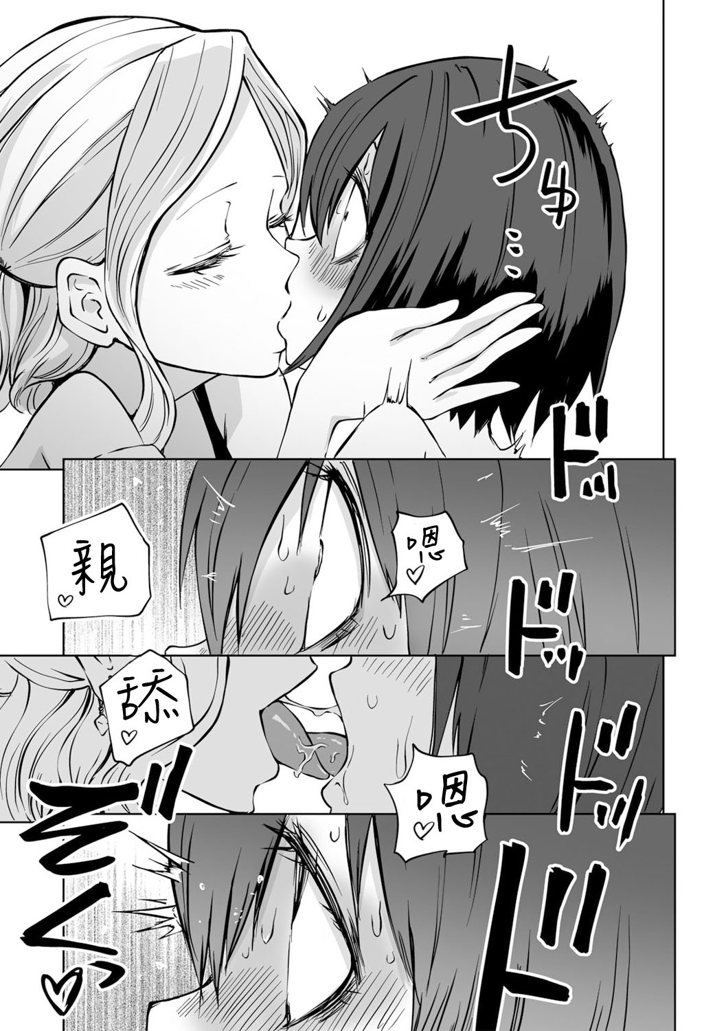 [Sakamoto Kafka] Zecchou Gaman!！LoveHotel Joshikai （COMIC Gucho Vol. 16） [Chinese] [沒有漢化] 图片编号 25