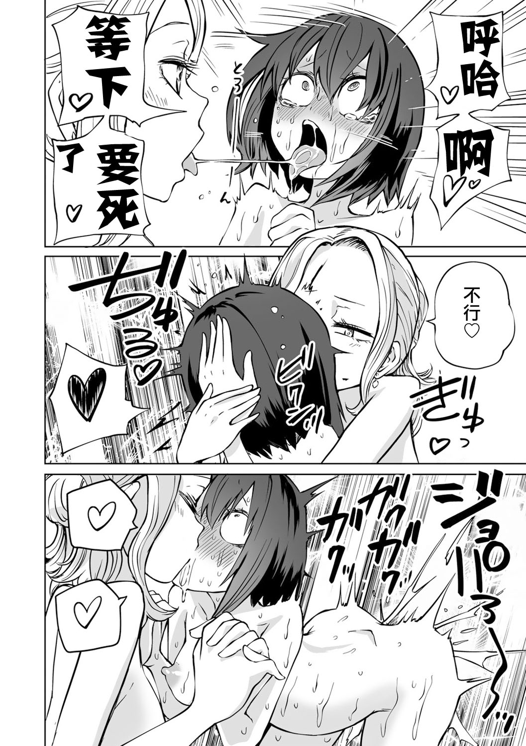 [Sakamoto Kafka] Zecchou Gaman!！LoveHotel Joshikai （COMIC Gucho Vol. 16） [Chinese] [沒有漢化] 图片编号 28