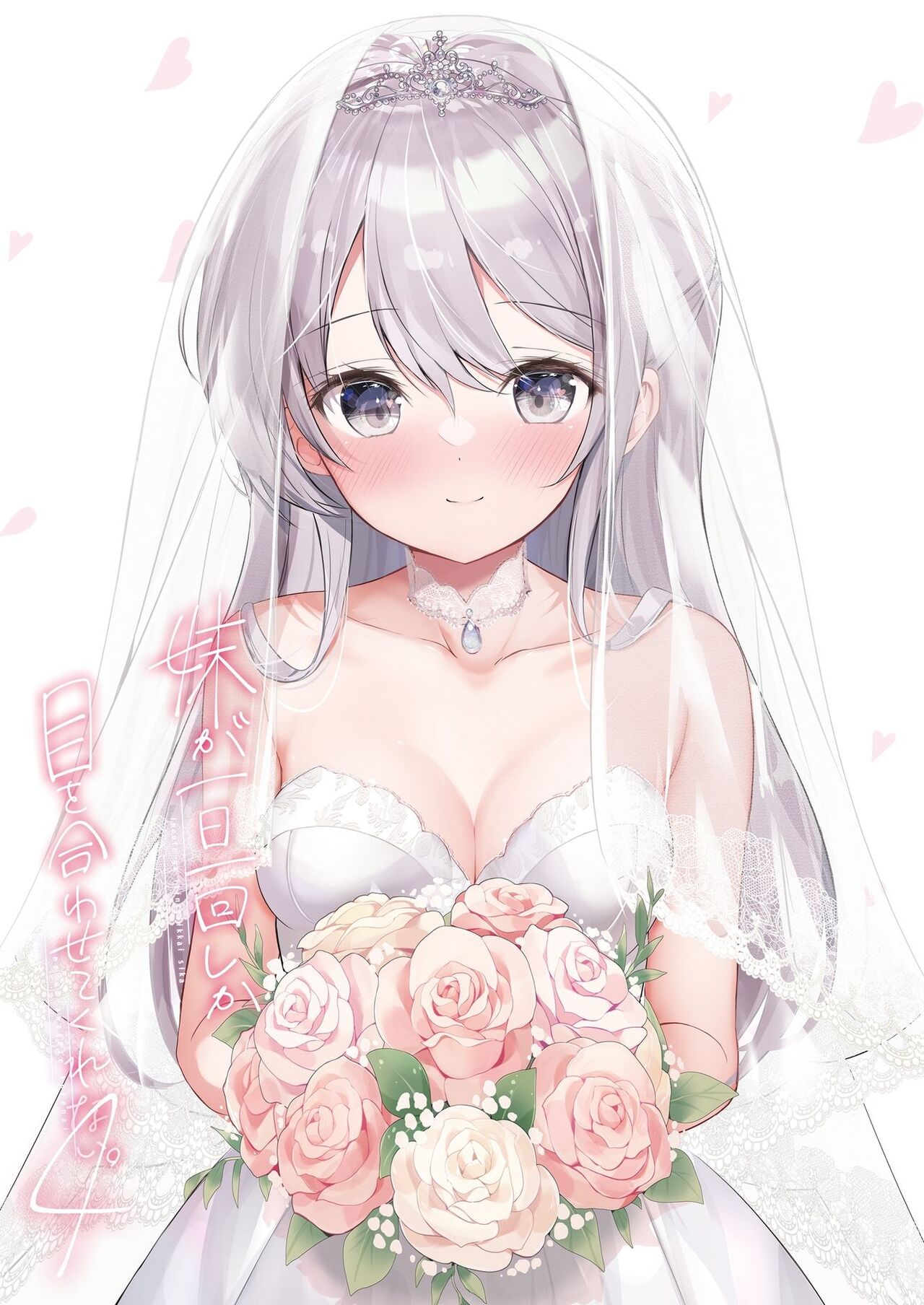 [Hamaken.] Imouto ga Ichinichi Ikkai shika Me o Awasete kurenai. [Doujin Ban] 4 [Digital] image number 3