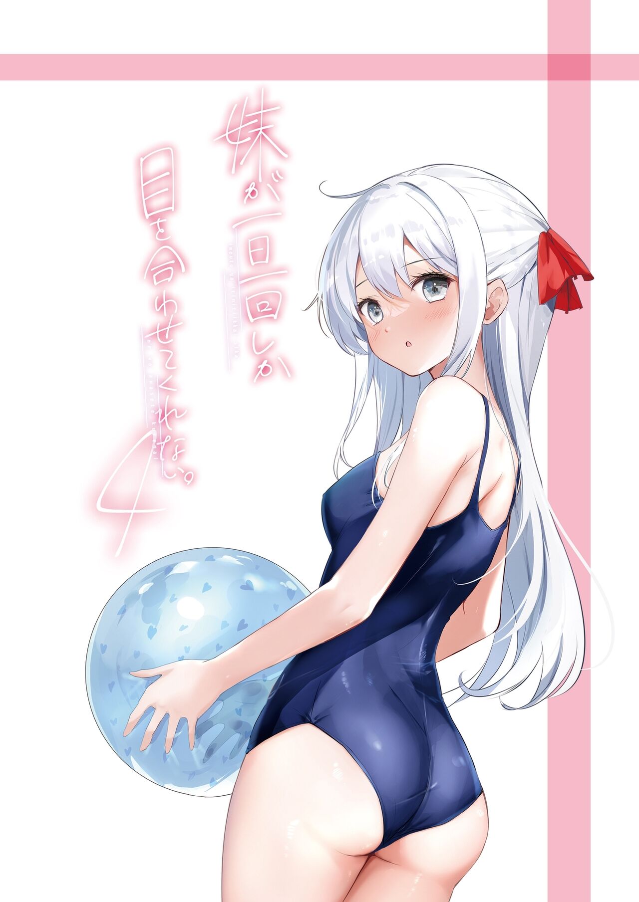 [Hamaken.] Imouto ga Ichinichi Ikkai shika Me o Awasete kurenai. [Doujin Ban] 4 [Digital] image number 4