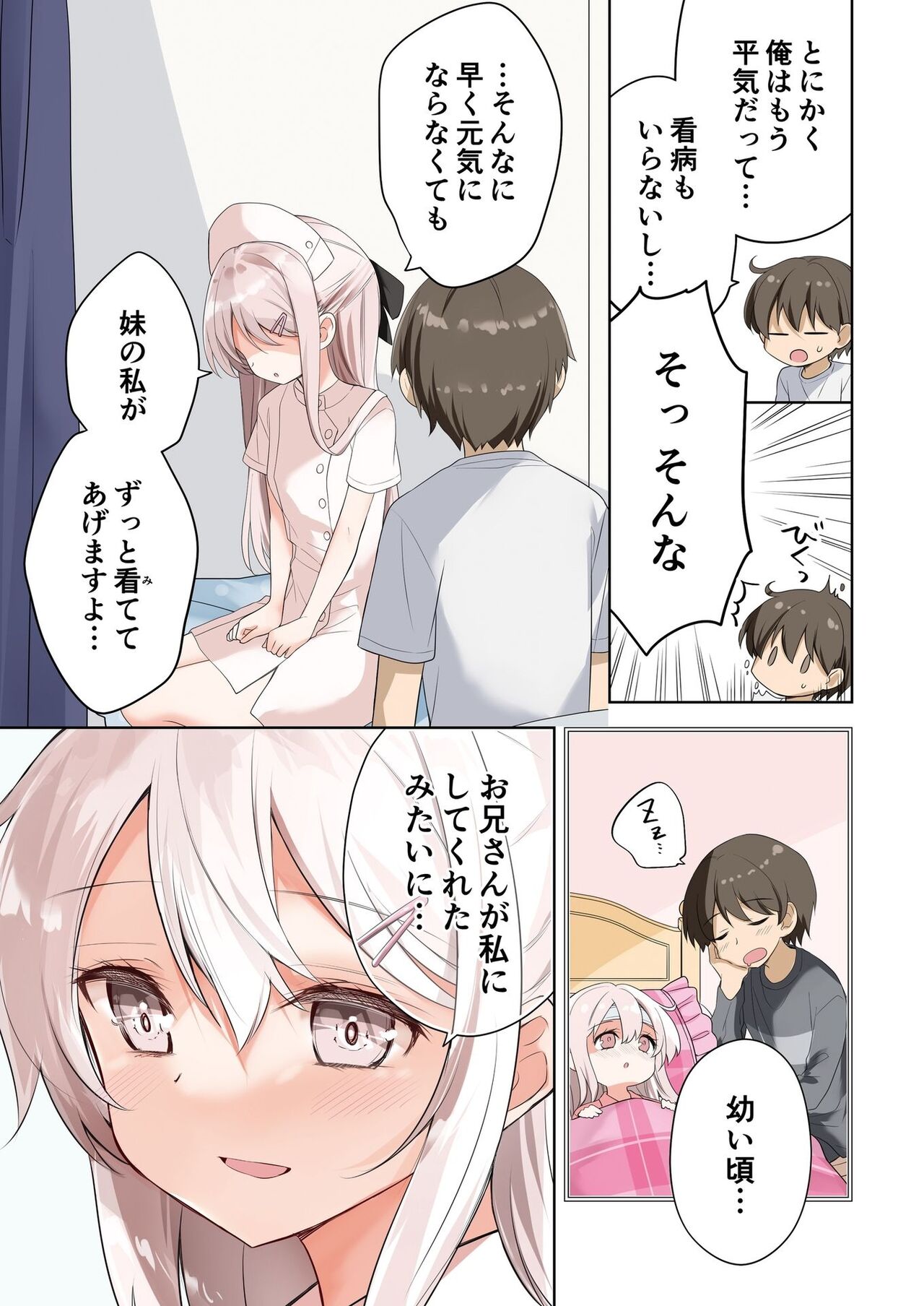 [Hamaken.] Imouto ga Ichinichi Ikkai shika Me o Awasete kurenai. [Doujin Ban] 4 [Digital] image number 13