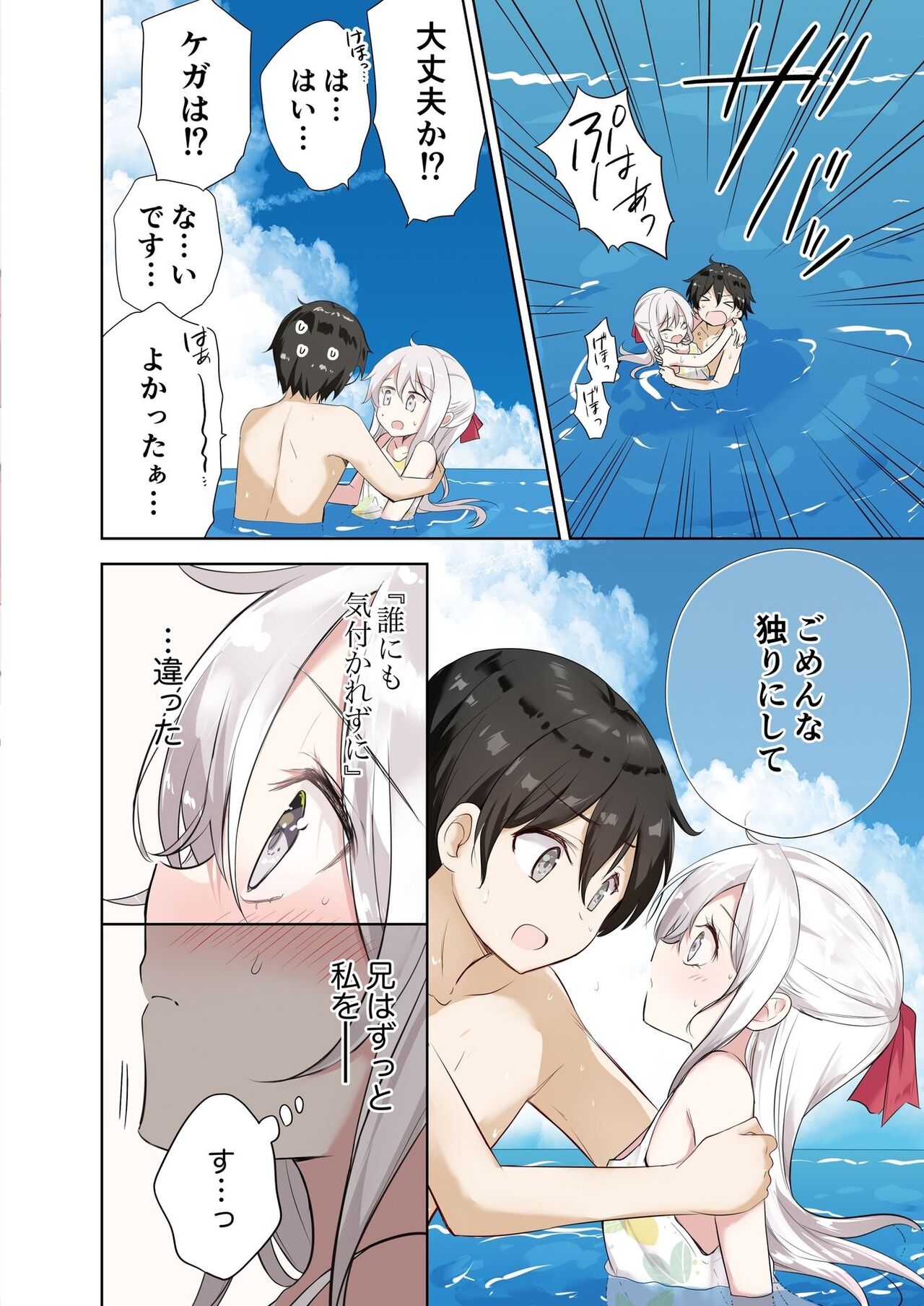 [Hamaken.] Imouto ga Ichinichi Ikkai shika Me o Awasete kurenai. [Doujin Ban] 4 [Digital] image number 20