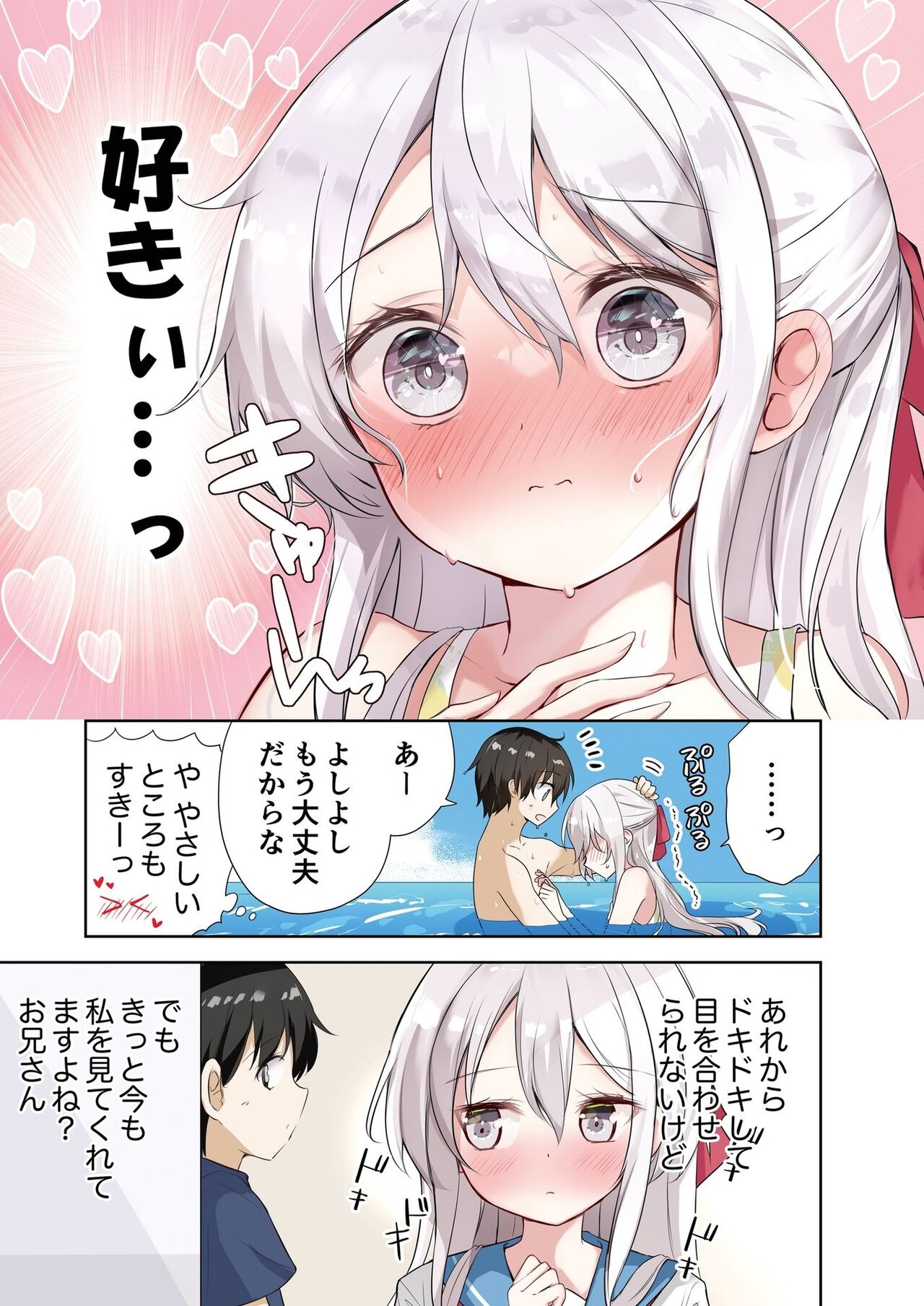 [Hamaken.] Imouto ga Ichinichi Ikkai shika Me o Awasete kurenai. [Doujin Ban] 4 [Digital] image number 21