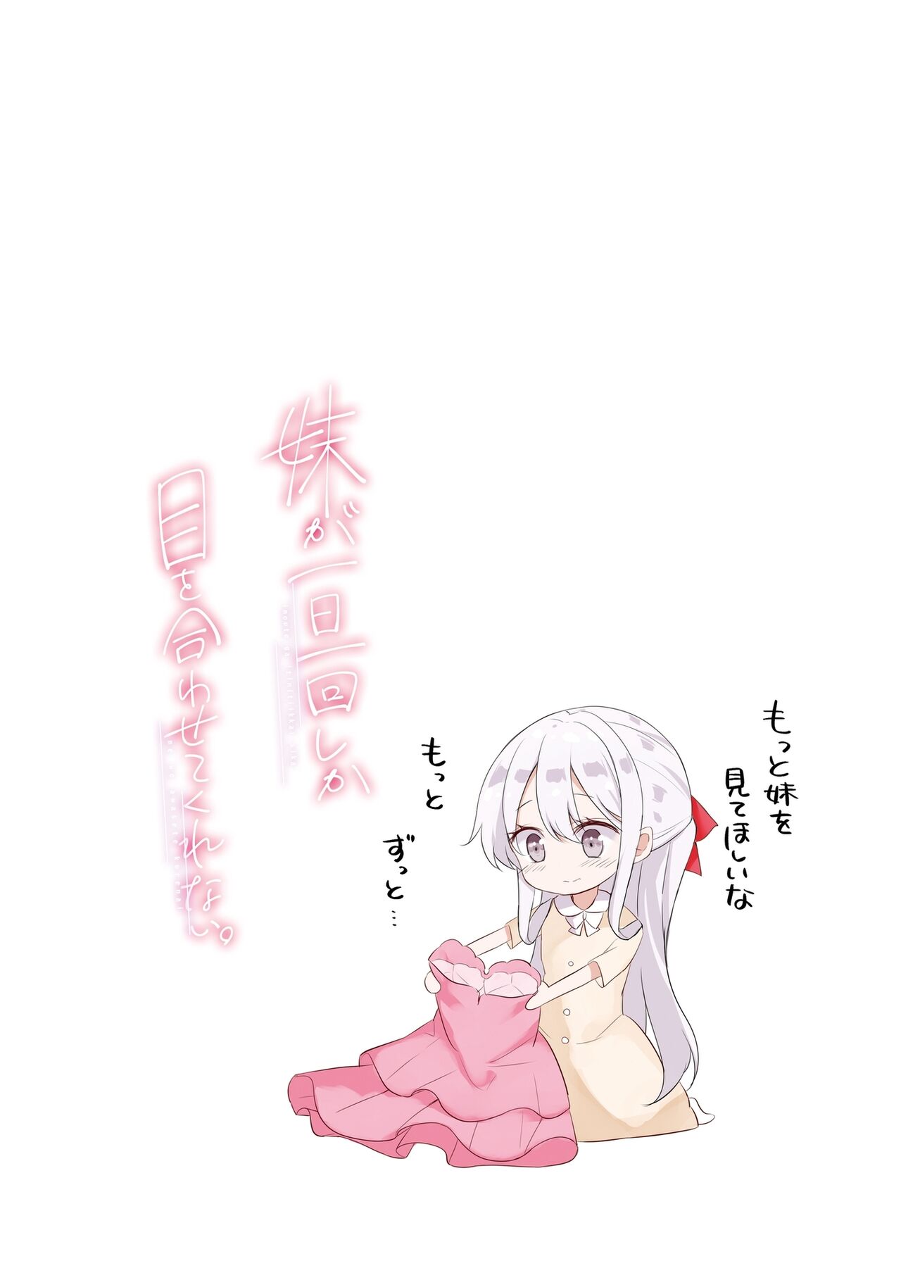 [Hamaken.] Imouto ga Ichinichi Ikkai shika Me o Awasete kurenai. [Doujin Ban] 4 [Digital] image number 22