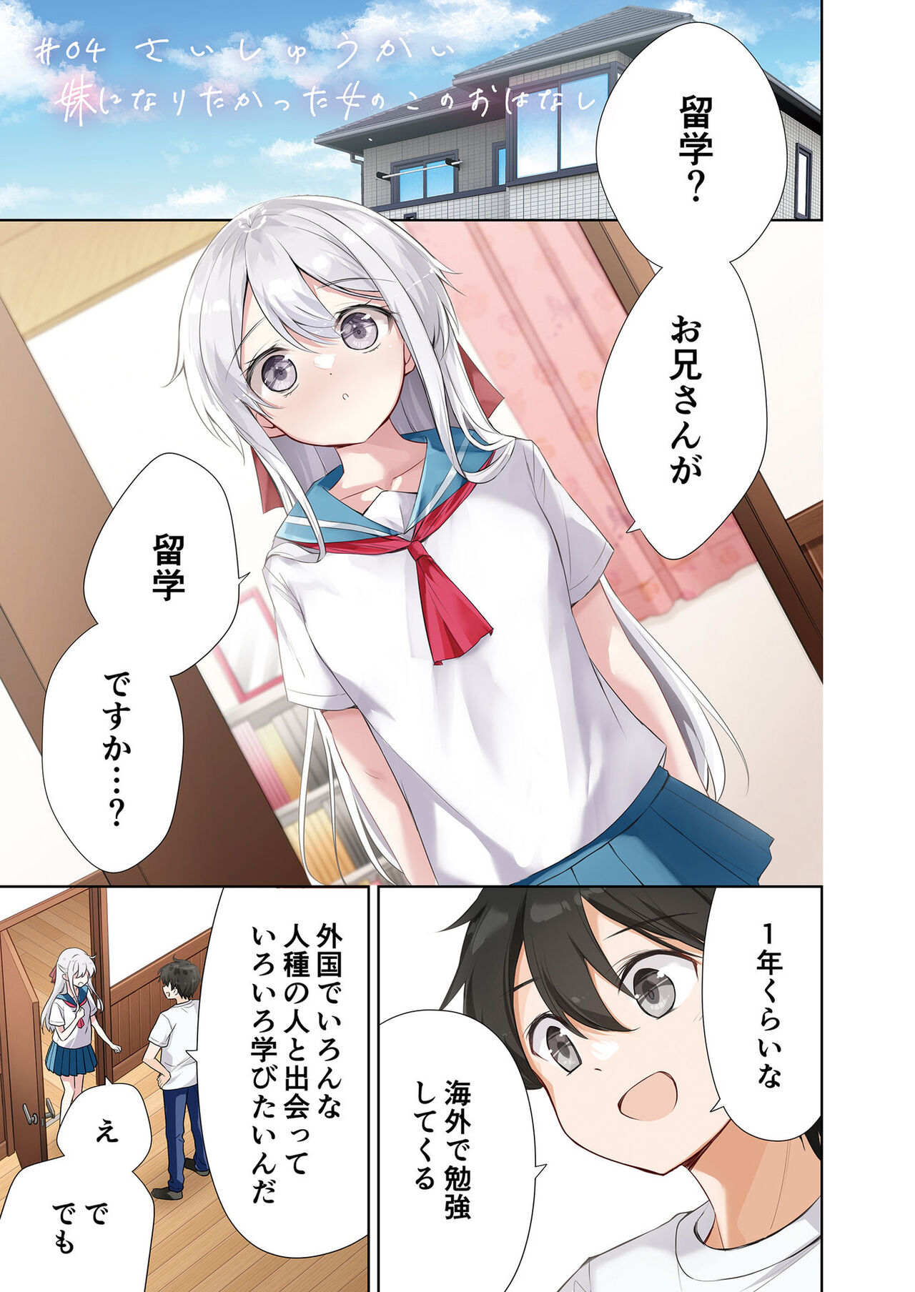 [Hamaken.] Imouto ga Ichinichi Ikkai shika Me o Awasete kurenai. [Doujin Ban] 4 [Digital] image number 23