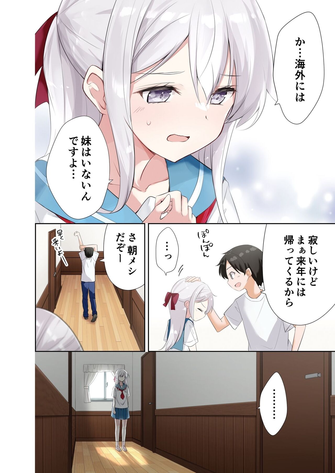 [Hamaken.] Imouto ga Ichinichi Ikkai shika Me o Awasete kurenai. [Doujin Ban] 4 [Digital] image number 24