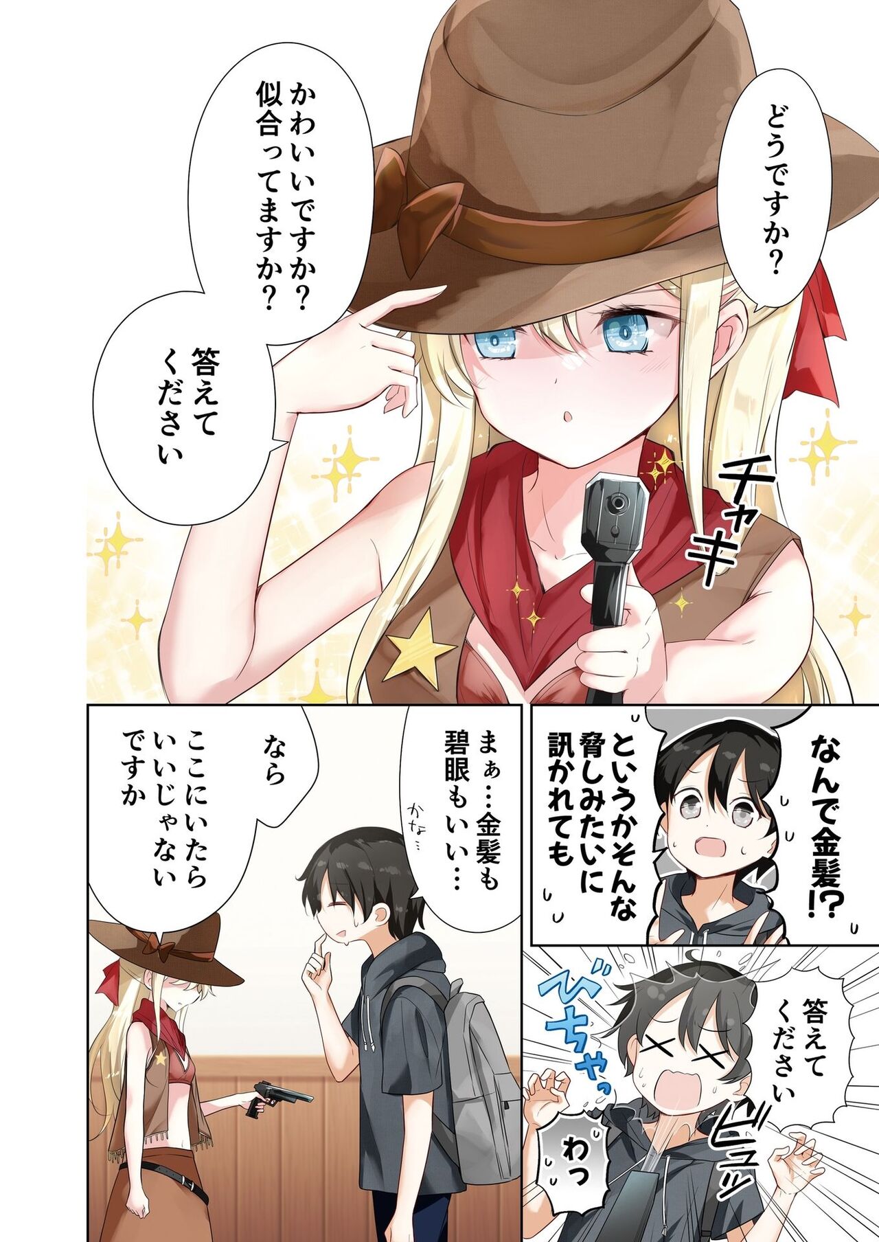 [Hamaken.] Imouto ga Ichinichi Ikkai shika Me o Awasete kurenai. [Doujin Ban] 4 [Digital] image number 26