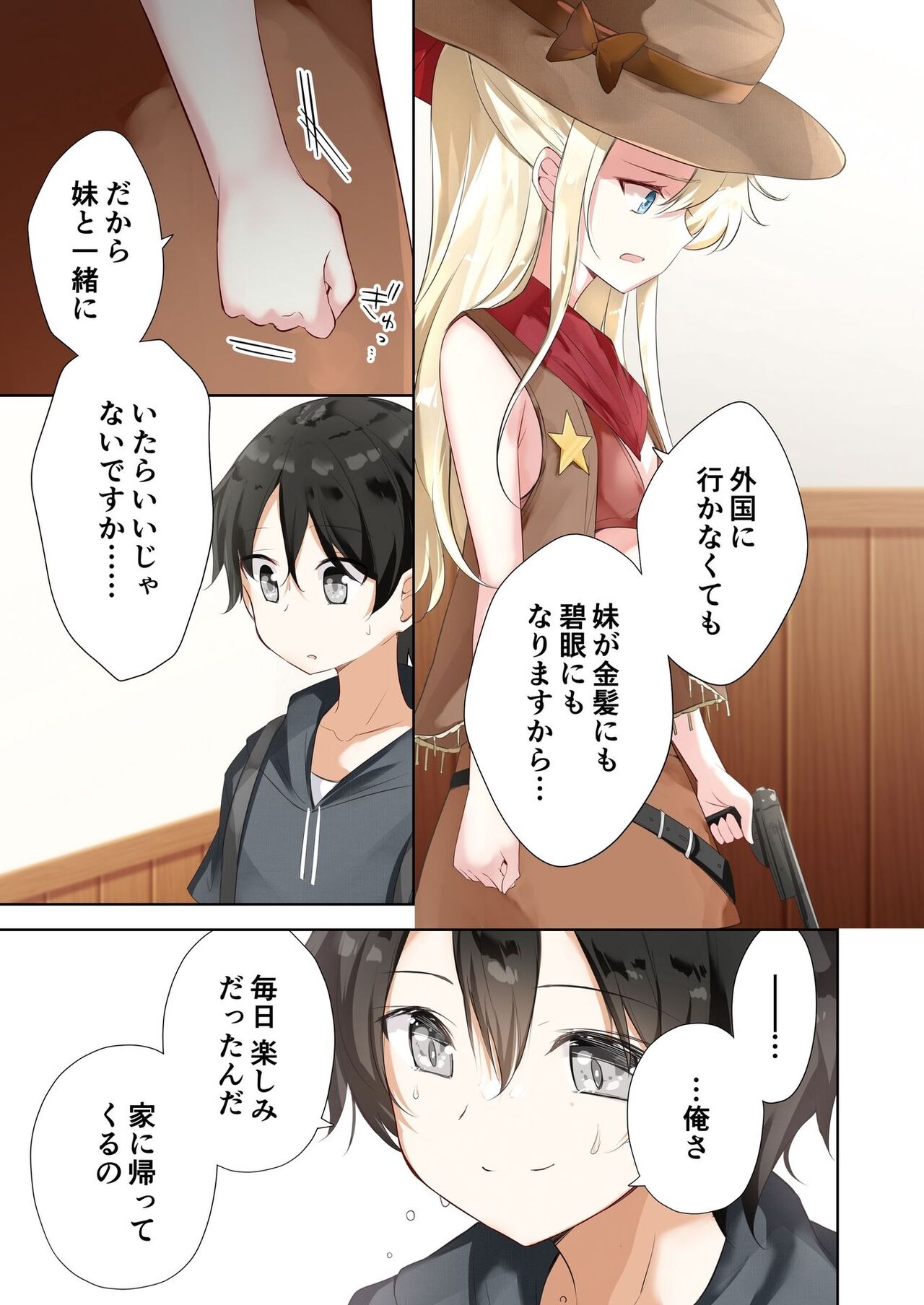 [Hamaken.] Imouto ga Ichinichi Ikkai shika Me o Awasete kurenai. [Doujin Ban] 4 [Digital] image number 27