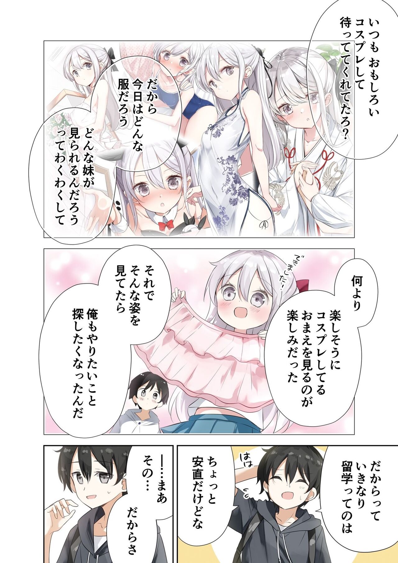 [Hamaken.] Imouto ga Ichinichi Ikkai shika Me o Awasete kurenai. [Doujin Ban] 4 [Digital] image number 28