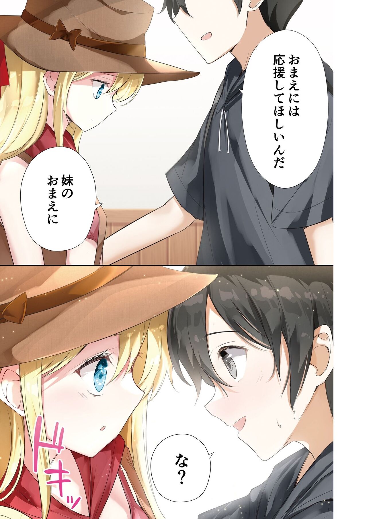 [Hamaken.] Imouto ga Ichinichi Ikkai shika Me o Awasete kurenai. [Doujin Ban] 4 [Digital] image number 29