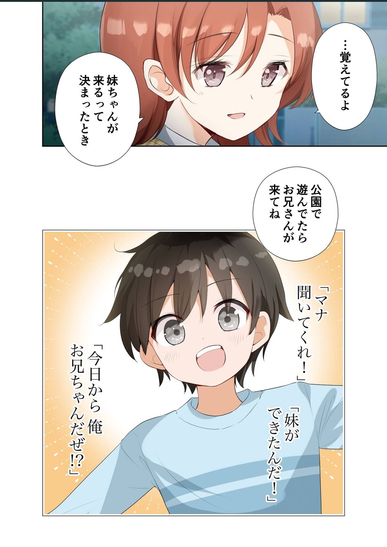 [Hamaken.] Imouto ga Ichinichi Ikkai shika Me o Awasete kurenai. [Doujin Ban] 4 [Digital] image number 36