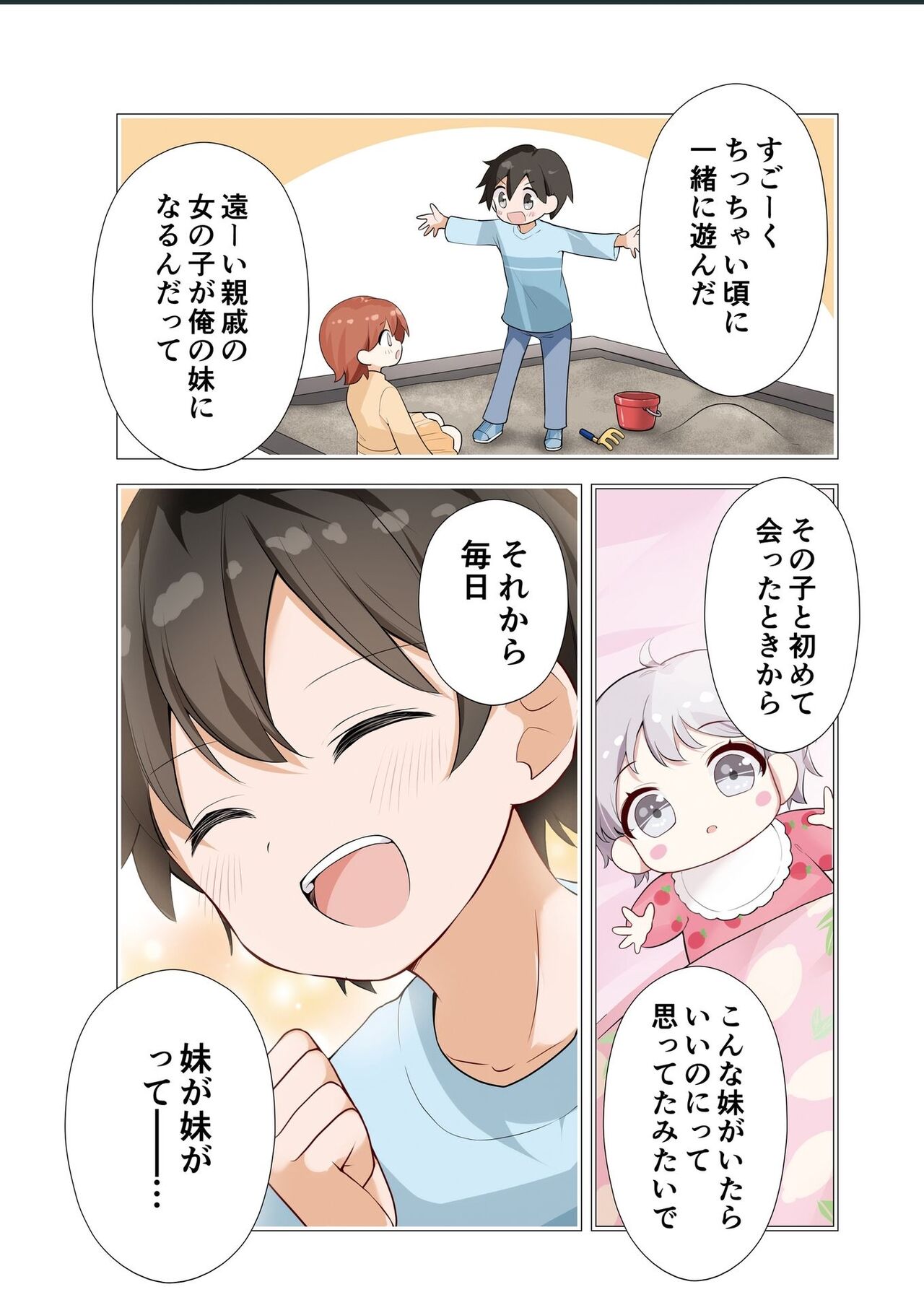 [Hamaken.] Imouto ga Ichinichi Ikkai shika Me o Awasete kurenai. [Doujin Ban] 4 [Digital] image number 37