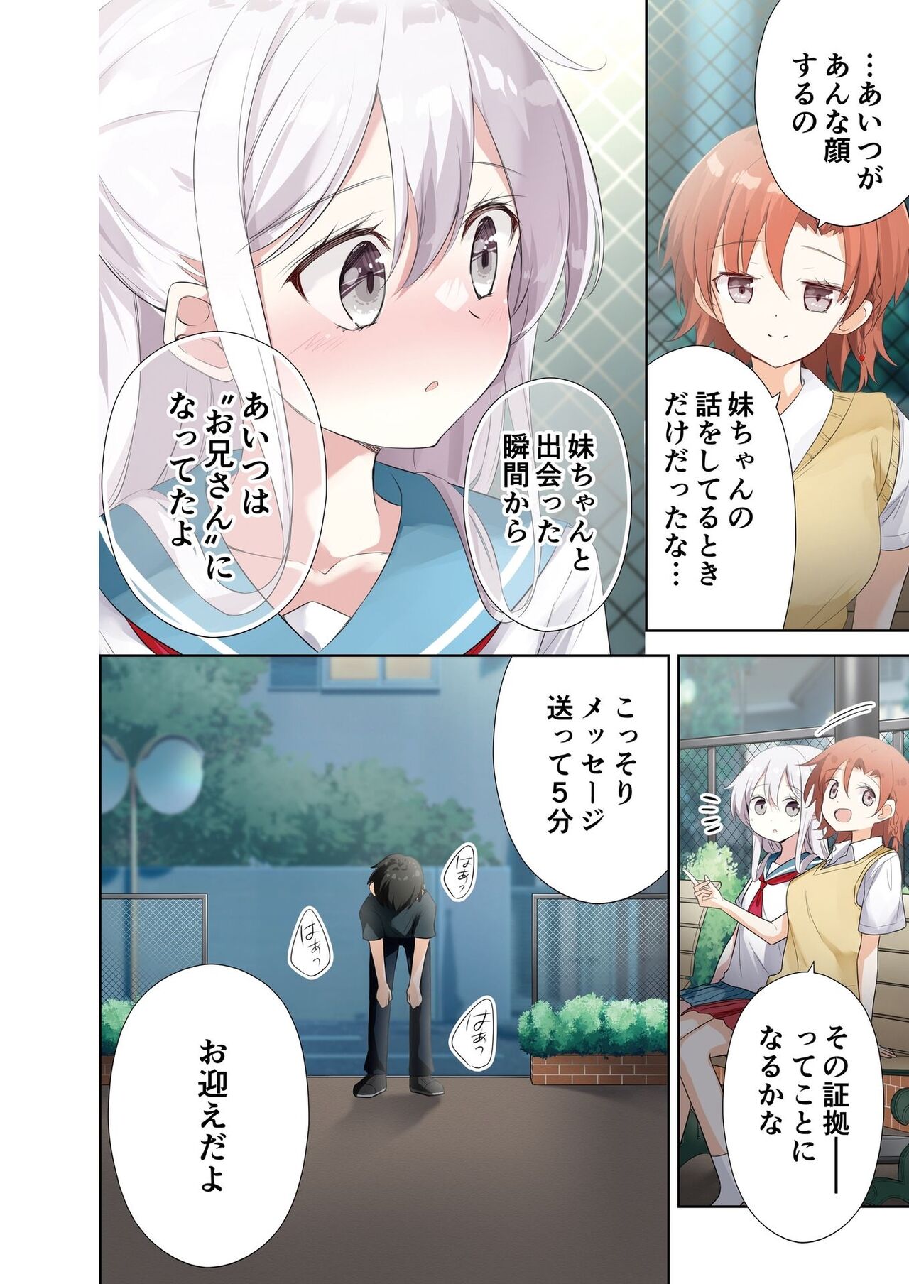 [Hamaken.] Imouto ga Ichinichi Ikkai shika Me o Awasete kurenai. [Doujin Ban] 4 [Digital] image number 38