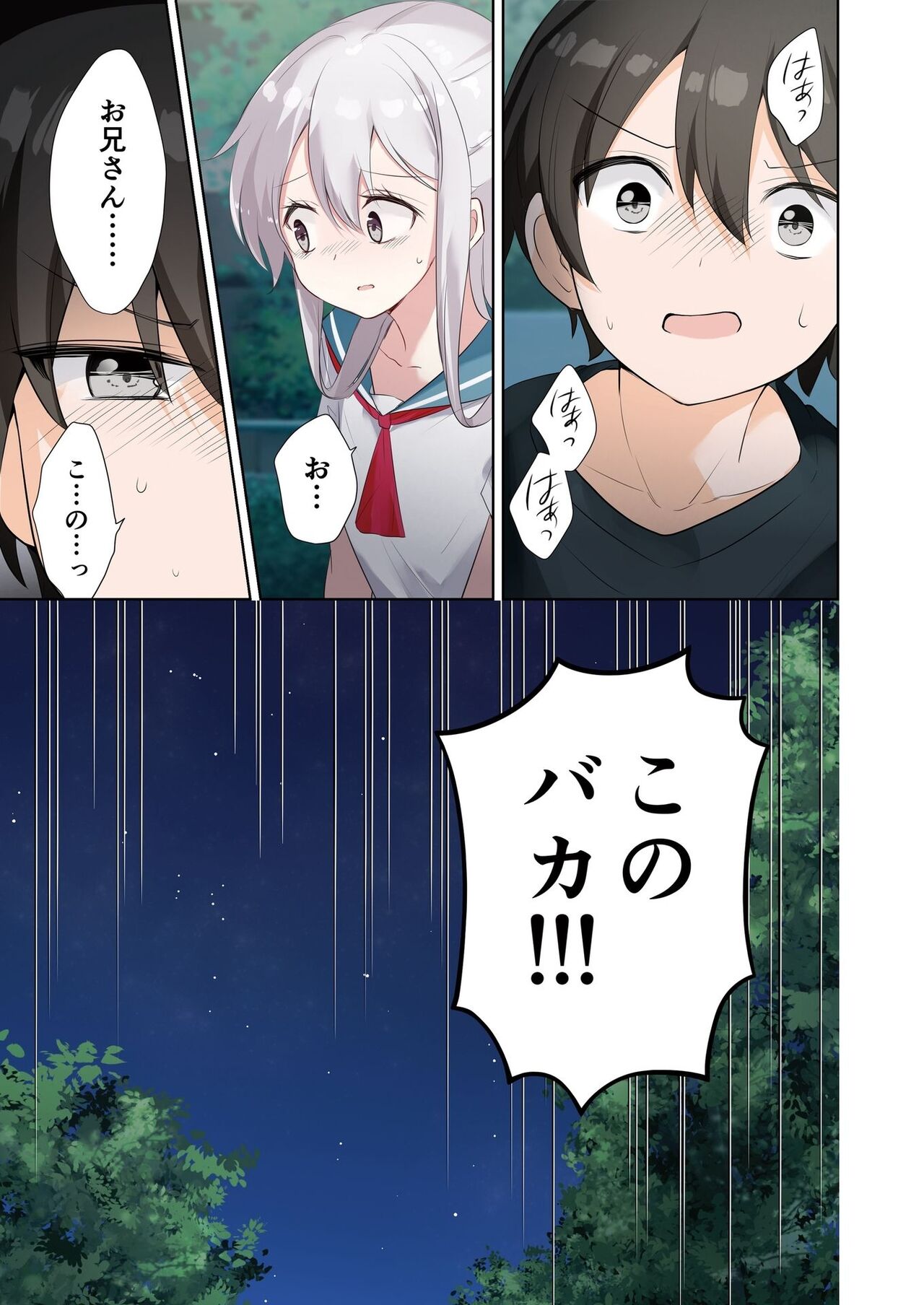 [Hamaken.] Imouto ga Ichinichi Ikkai shika Me o Awasete kurenai. [Doujin Ban] 4 [Digital] image number 39