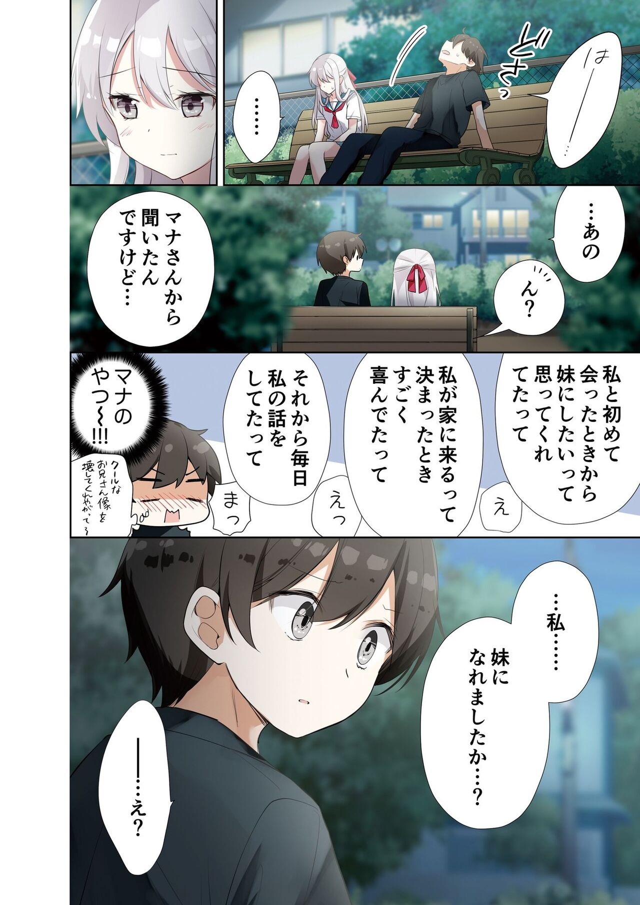 [Hamaken.] Imouto ga Ichinichi Ikkai shika Me o Awasete kurenai. [Doujin Ban] 4 [Digital] image number 42