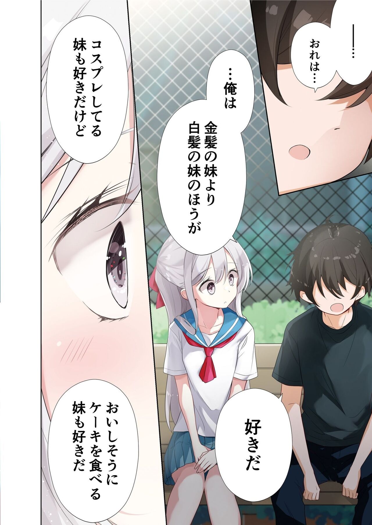 [Hamaken.] Imouto ga Ichinichi Ikkai shika Me o Awasete kurenai. [Doujin Ban] 4 [Digital] image number 44