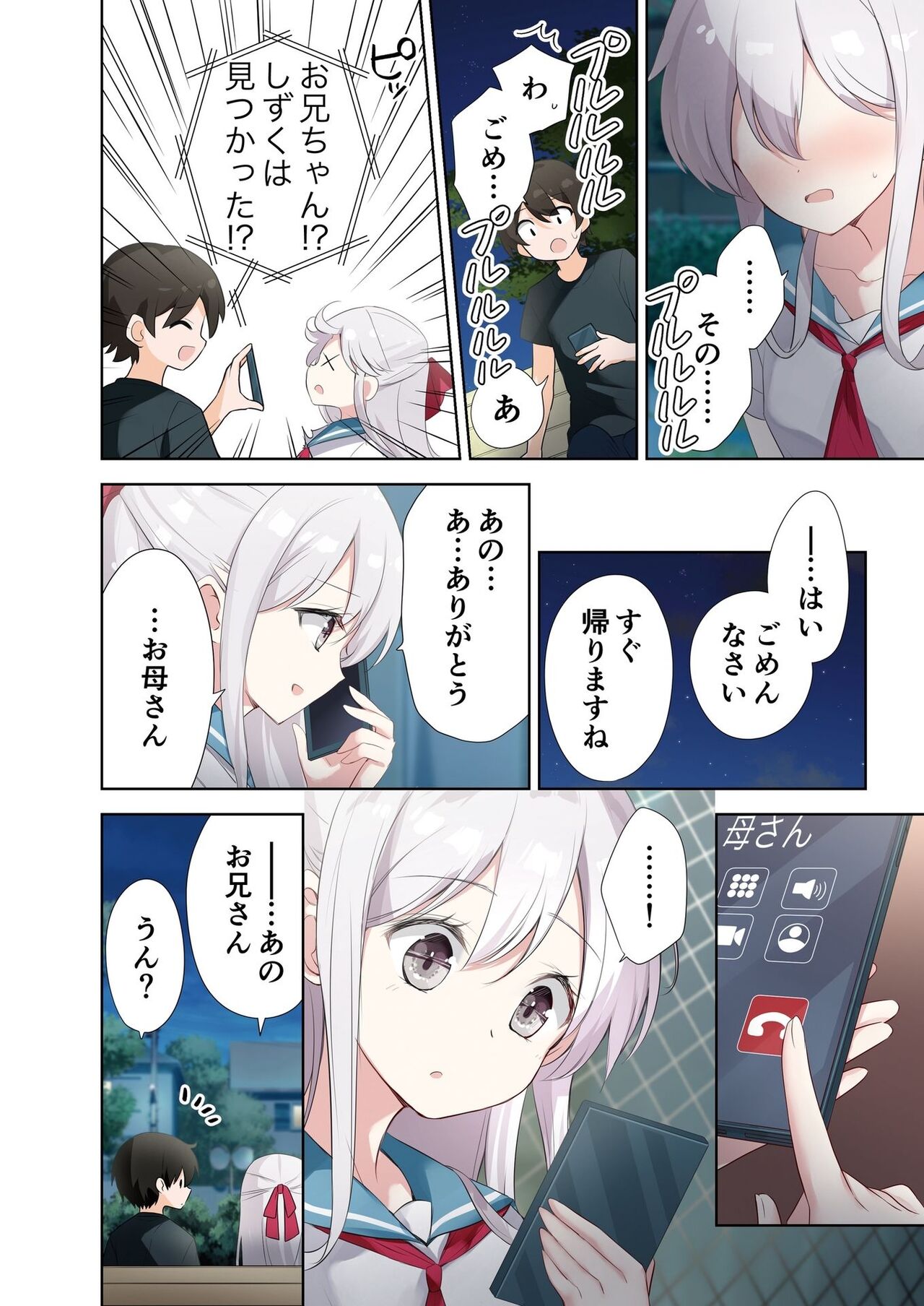 [Hamaken.] Imouto ga Ichinichi Ikkai shika Me o Awasete kurenai. [Doujin Ban] 4 [Digital] image number 46