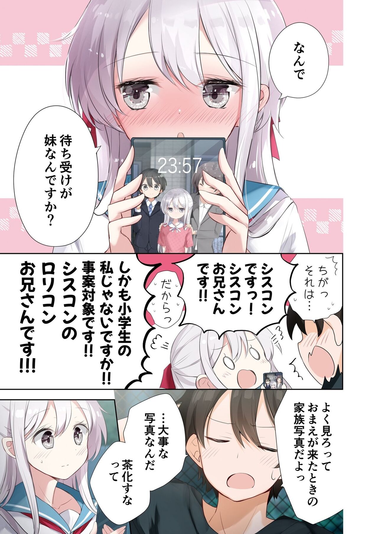 [Hamaken.] Imouto ga Ichinichi Ikkai shika Me o Awasete kurenai. [Doujin Ban] 4 [Digital] image number 47