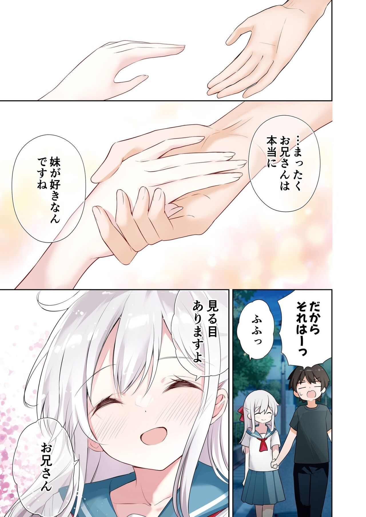 [Hamaken.] Imouto ga Ichinichi Ikkai shika Me o Awasete kurenai. [Doujin Ban] 4 [Digital] image number 49