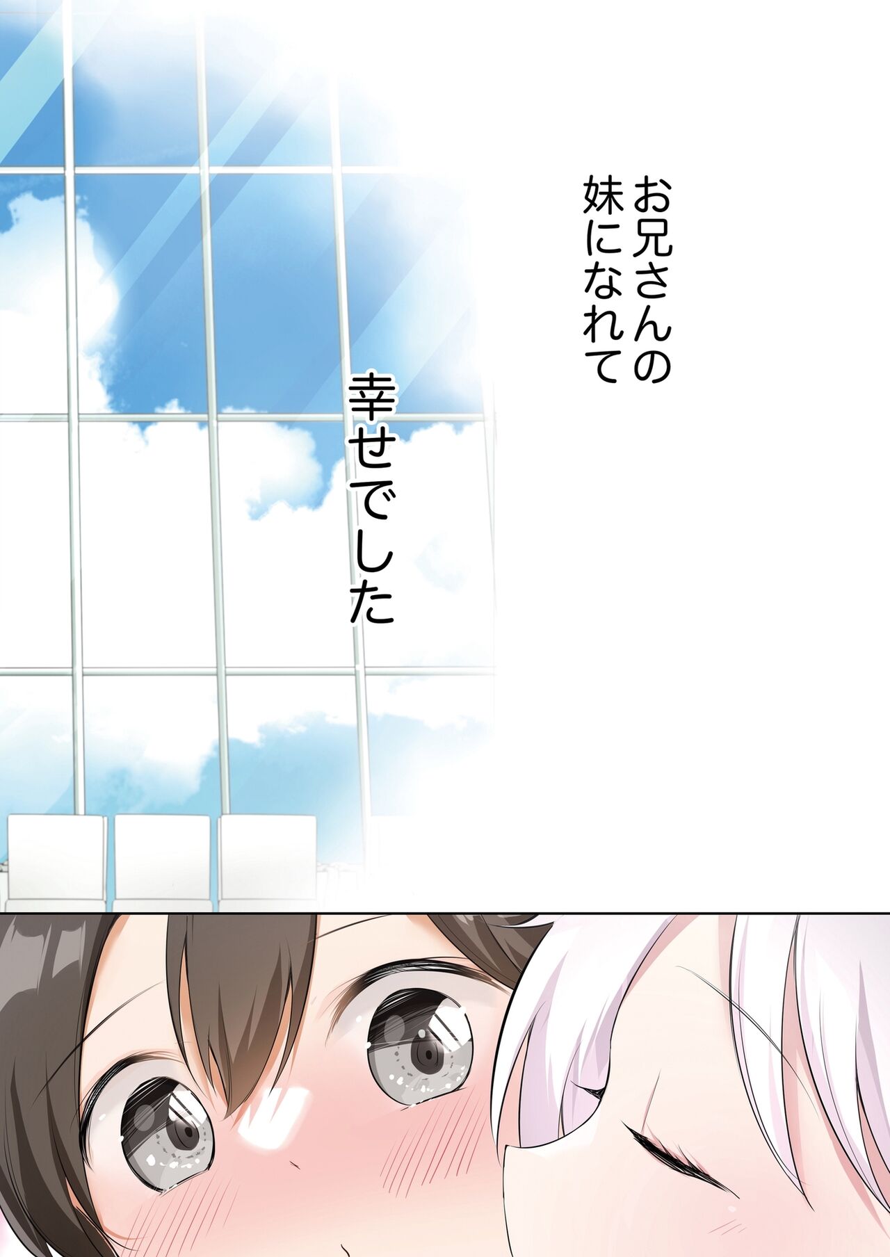 [Hamaken.] Imouto ga Ichinichi Ikkai shika Me o Awasete kurenai. [Doujin Ban] 4 [Digital] image number 56