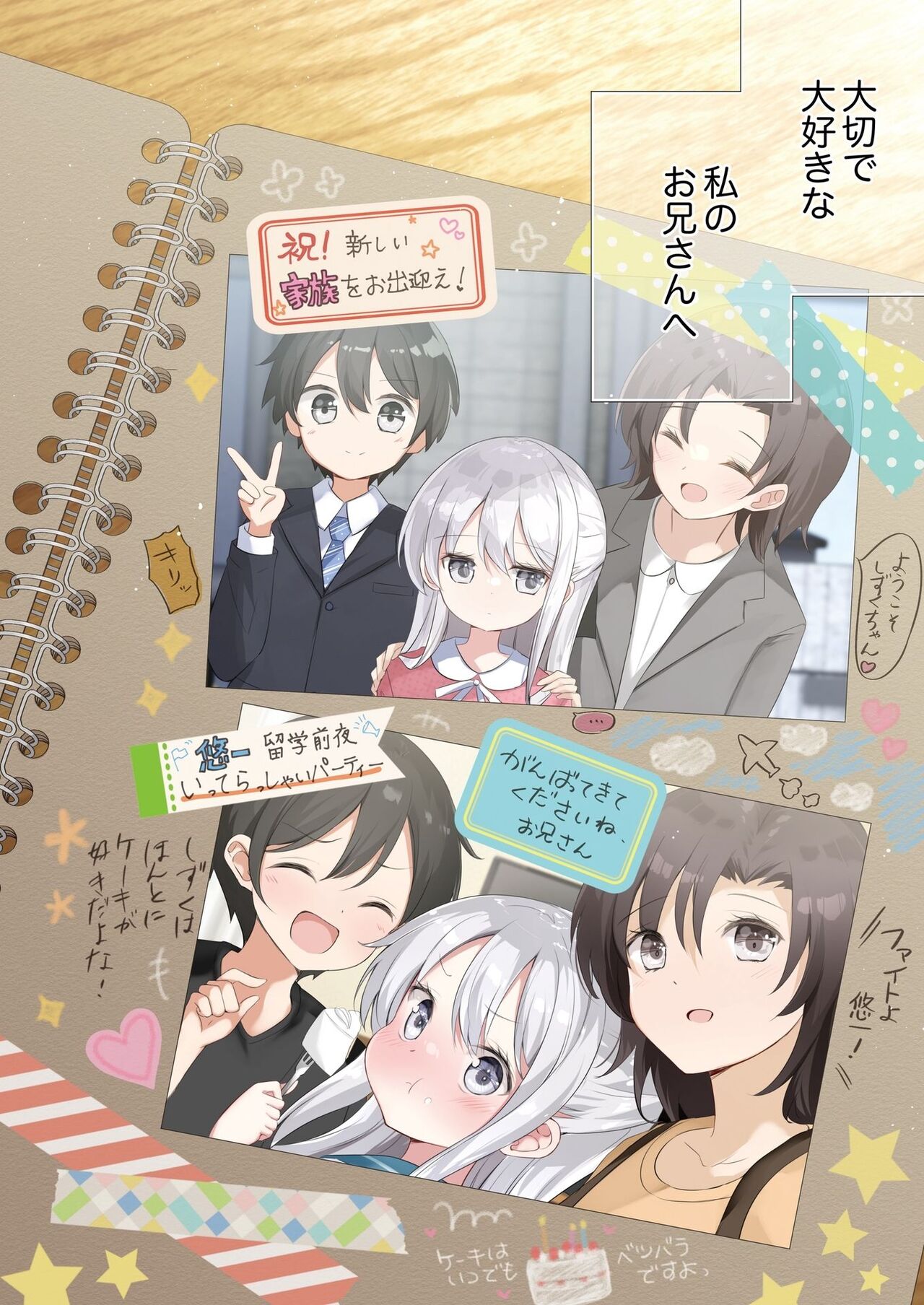 [Hamaken.] Imouto ga Ichinichi Ikkai shika Me o Awasete kurenai. [Doujin Ban] 4 [Digital] image number 60