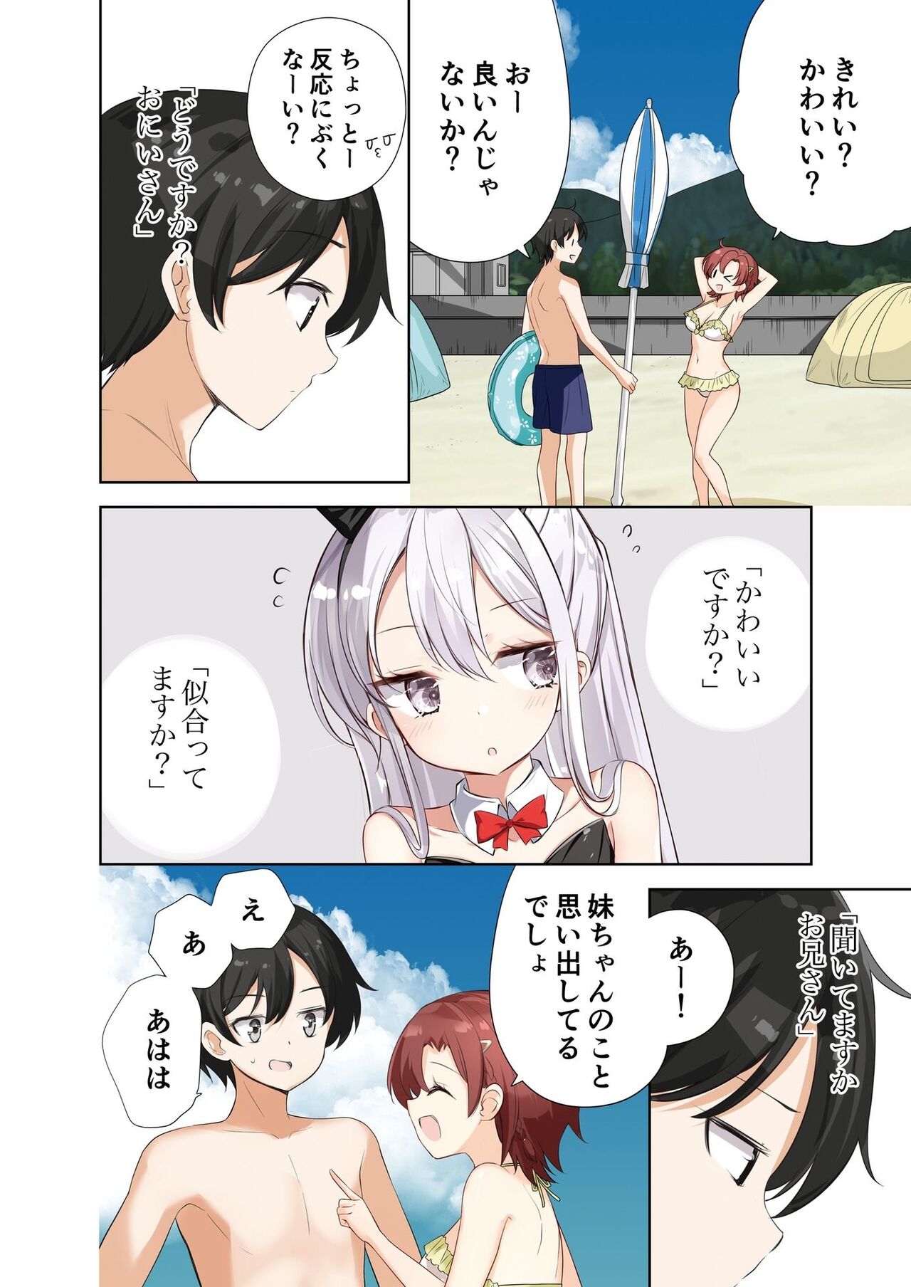 [Hamaken.] Imouto ga Ichinichi Ikkai shika Me o Awasete kurenai. [Doujin Ban] 4 [Digital] image number 64