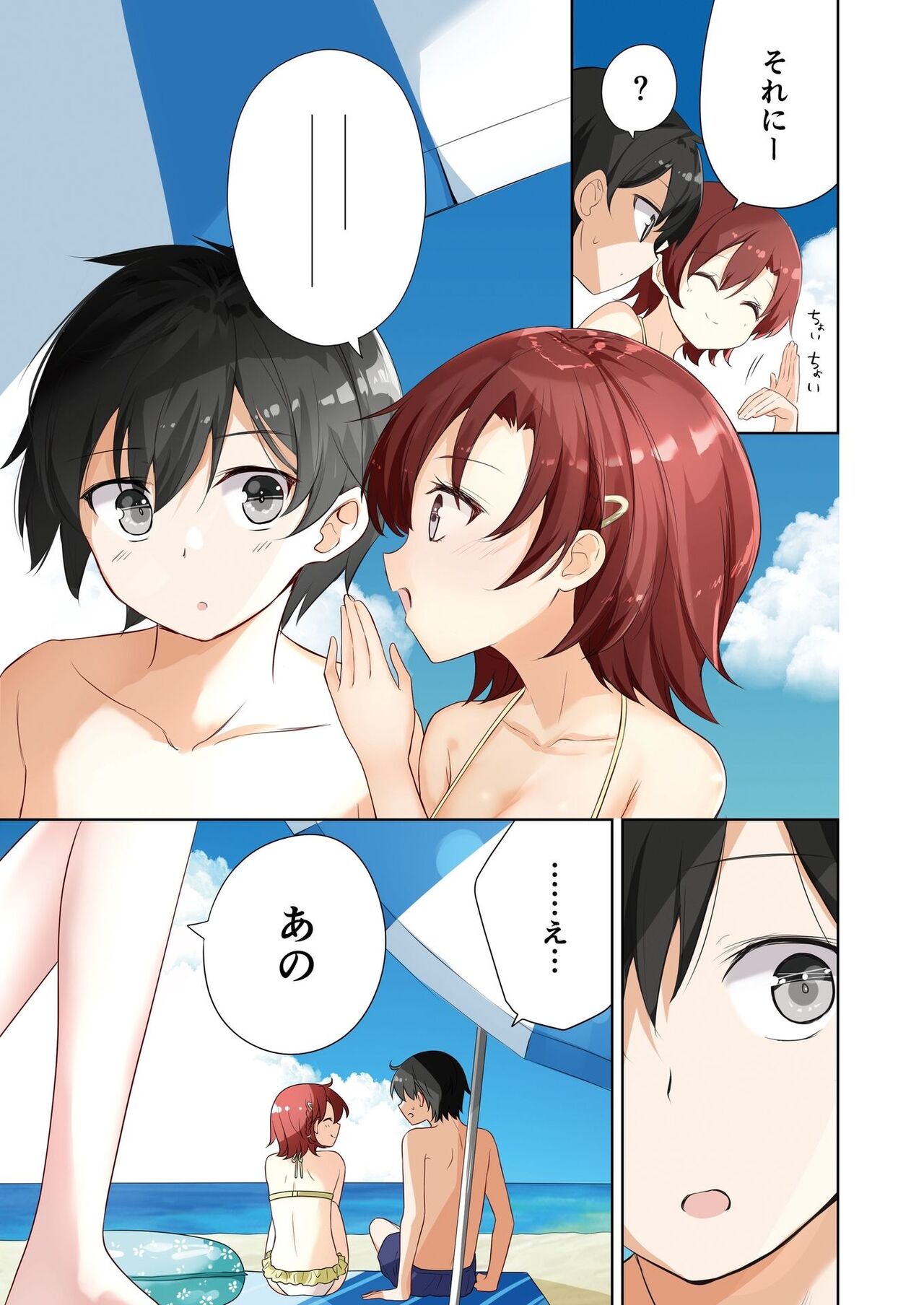 [Hamaken.] Imouto ga Ichinichi Ikkai shika Me o Awasete kurenai. [Doujin Ban] 4 [Digital] image number 67