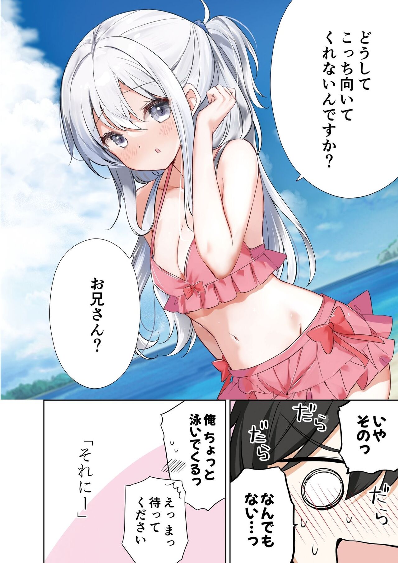 [Hamaken.] Imouto ga Ichinichi Ikkai shika Me o Awasete kurenai. [Doujin Ban] 4 [Digital] image number 70