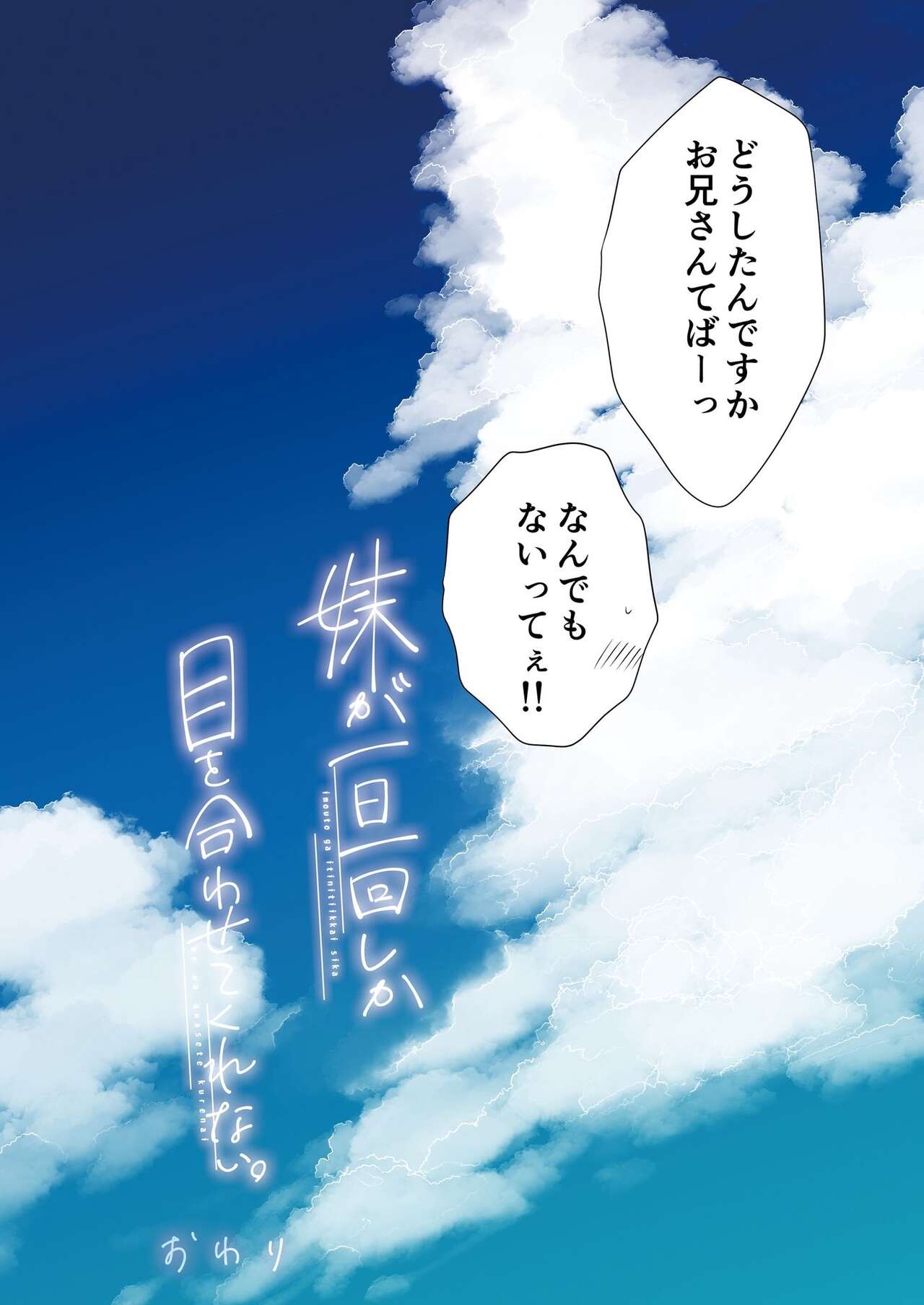 [Hamaken.] Imouto ga Ichinichi Ikkai shika Me o Awasete kurenai. [Doujin Ban] 4 [Digital] image number 72