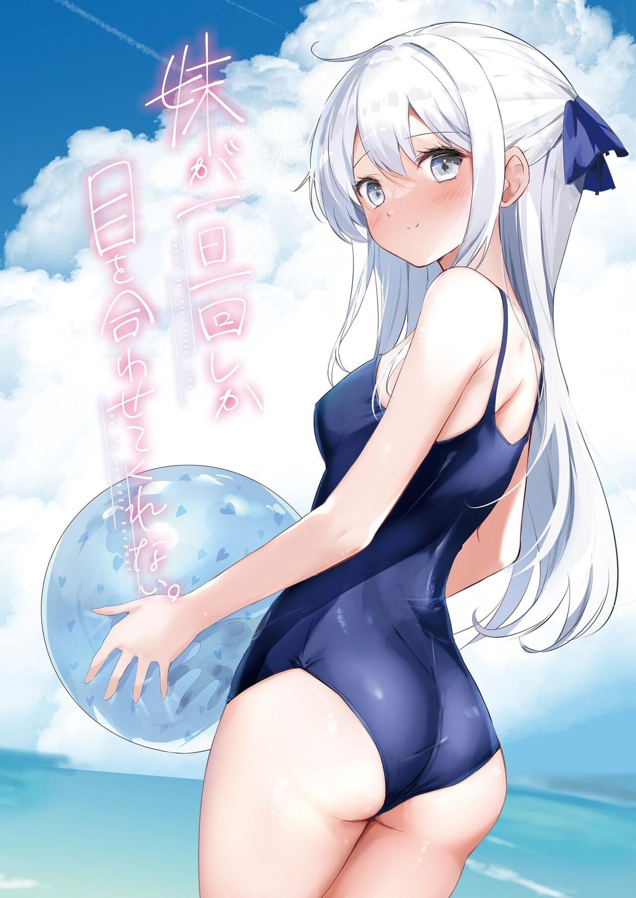 [Hamaken.] Imouto ga Ichinichi Ikkai shika Me o Awasete kurenai. [Doujin Ban] 4 [Digital] image number 86