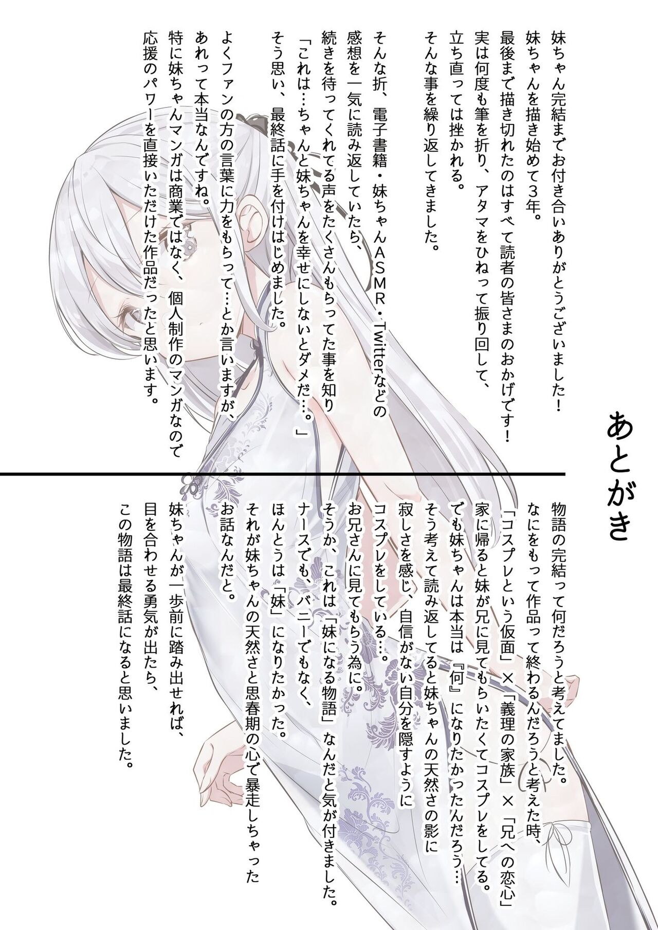 [Hamaken.] Imouto ga Ichinichi Ikkai shika Me o Awasete kurenai. [Doujin Ban] 4 [Digital] image number 88