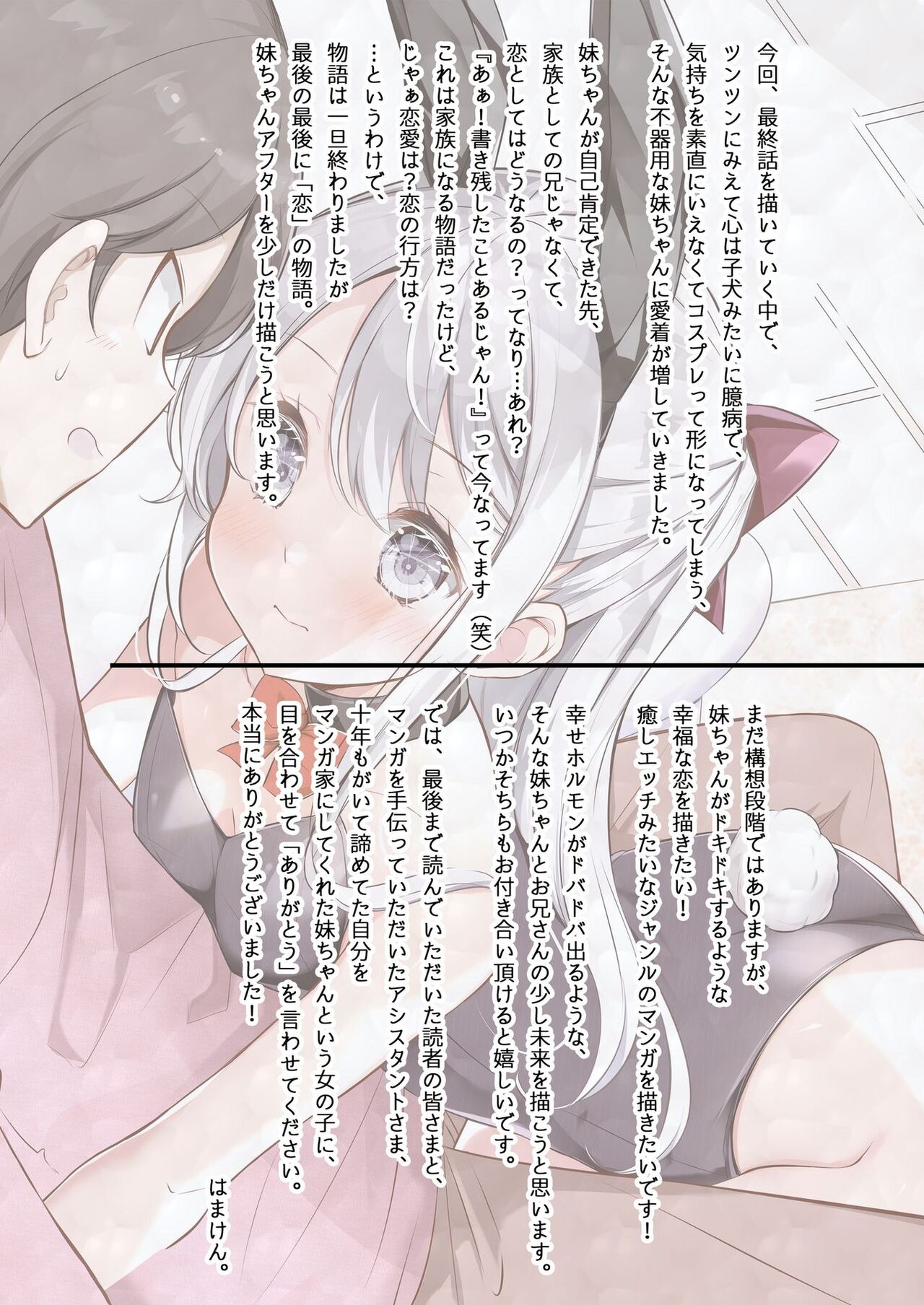 [Hamaken.] Imouto ga Ichinichi Ikkai shika Me o Awasete kurenai. [Doujin Ban] 4 [Digital] image number 89