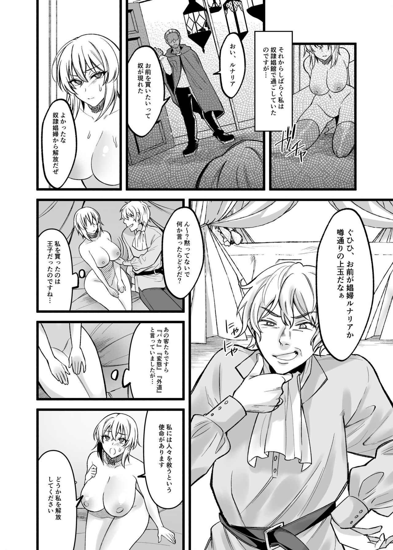 [Seika Kairaku Shoten (Eltoria, Michitei Ema,Sunaba Yuu)] Shinmai Megami no Oshigoto wa Tsurai -Damasarete Dorei Shoukan de Hataraku Koto ni Natta Watashi wa Hentai Ouji no Kisaki ni Narimashita- 이미지 번호 18