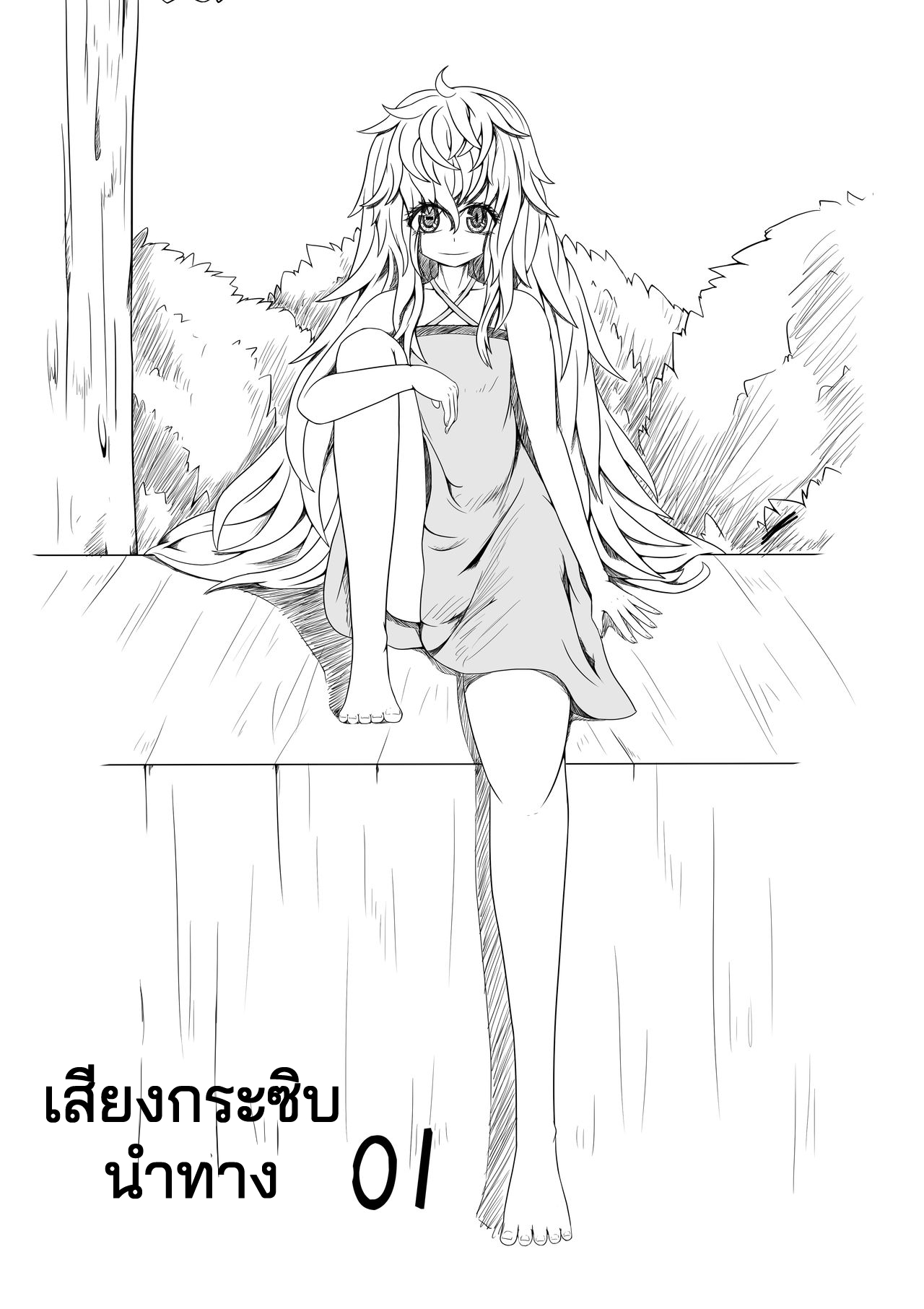 [HLL.ALSG99] เสียงกระซิบนำทาง (Whisper of Guidance) Chapter 1 (ฝึกแปลไทย) image number 1