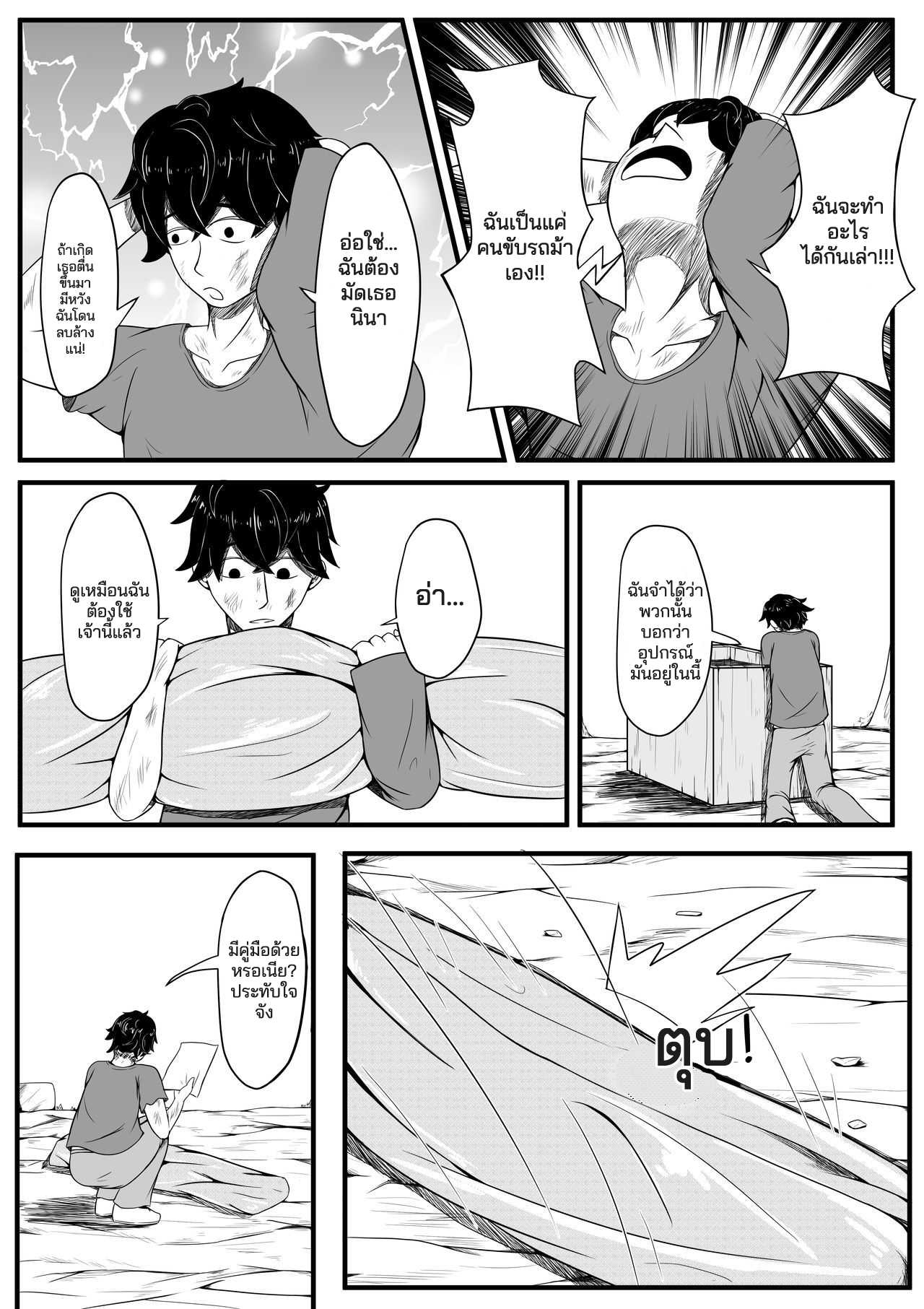 [HLL.ALSG99] เสียงกระซิบนำทาง (Whisper of Guidance) Chapter 1 (ฝึกแปลไทย) image number 5