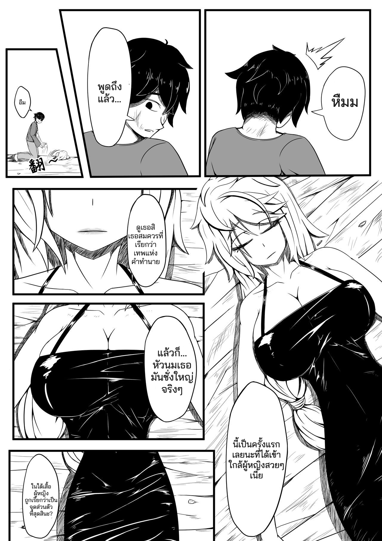 [HLL.ALSG99] เสียงกระซิบนำทาง (Whisper of Guidance) Chapter 1 (ฝึกแปลไทย) image number 6