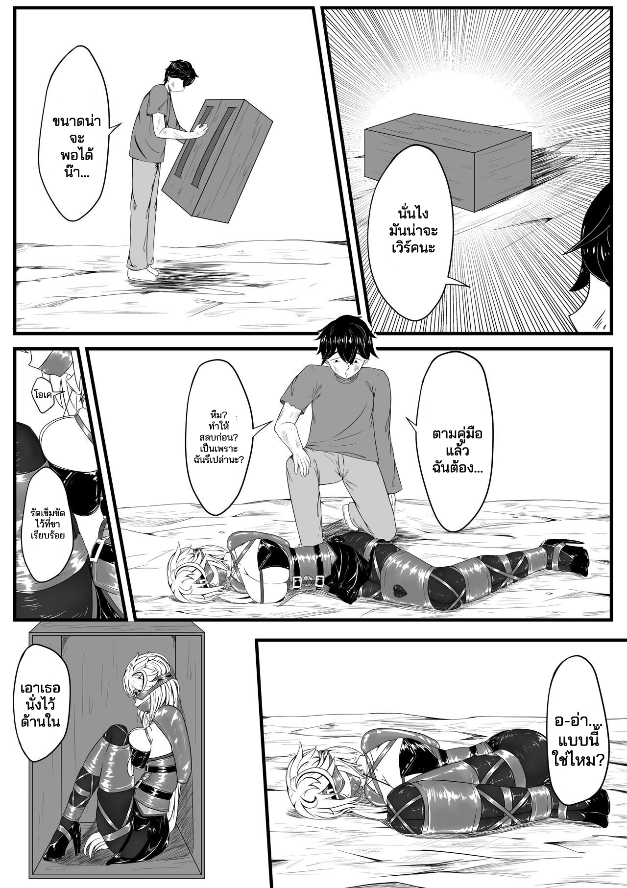 [HLL.ALSG99] เสียงกระซิบนำทาง (Whisper of Guidance) Chapter 1 (ฝึกแปลไทย) image number 16