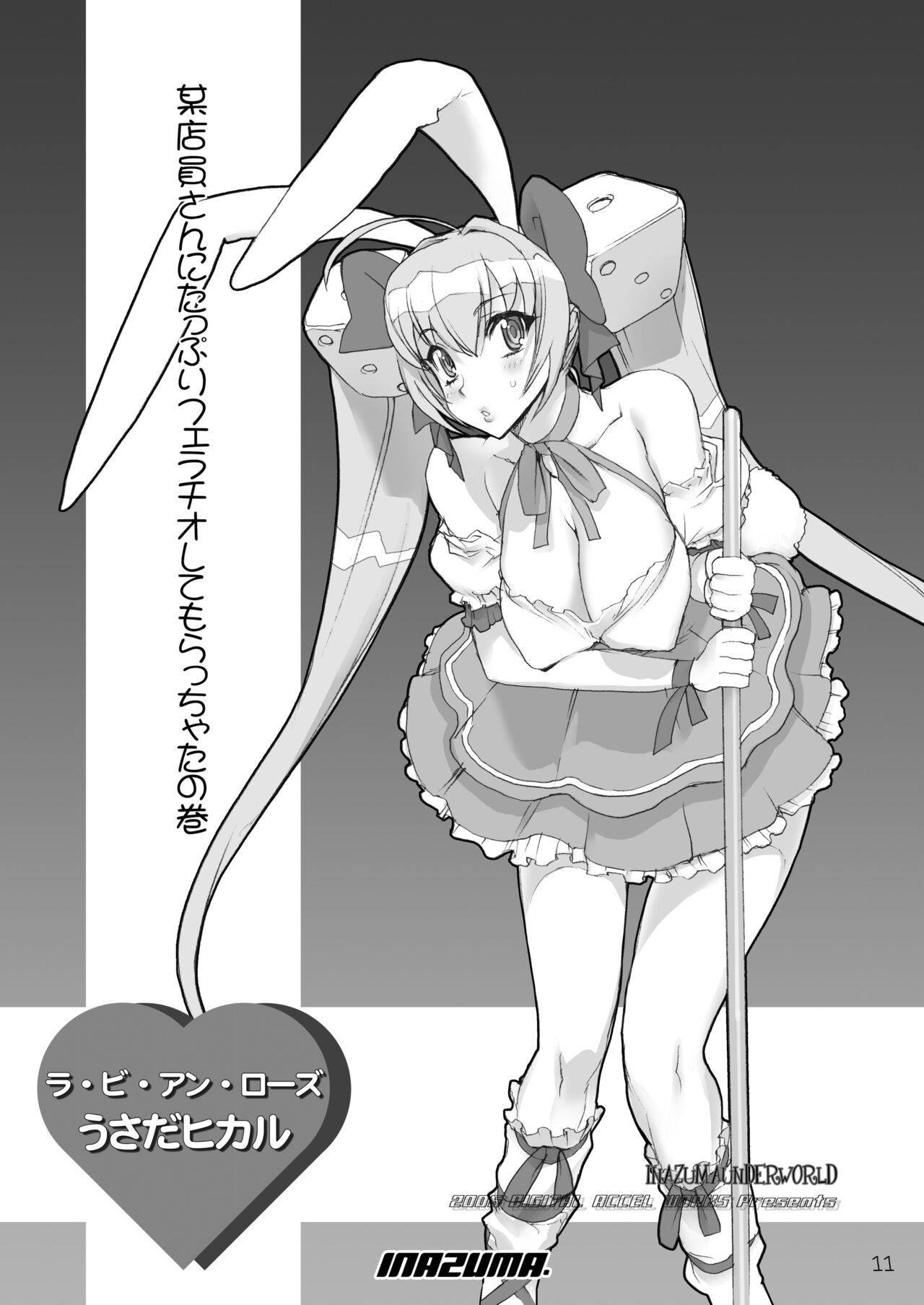 Digital Accel Works - Inazuma Underworld 1+2 Bildnummer 7