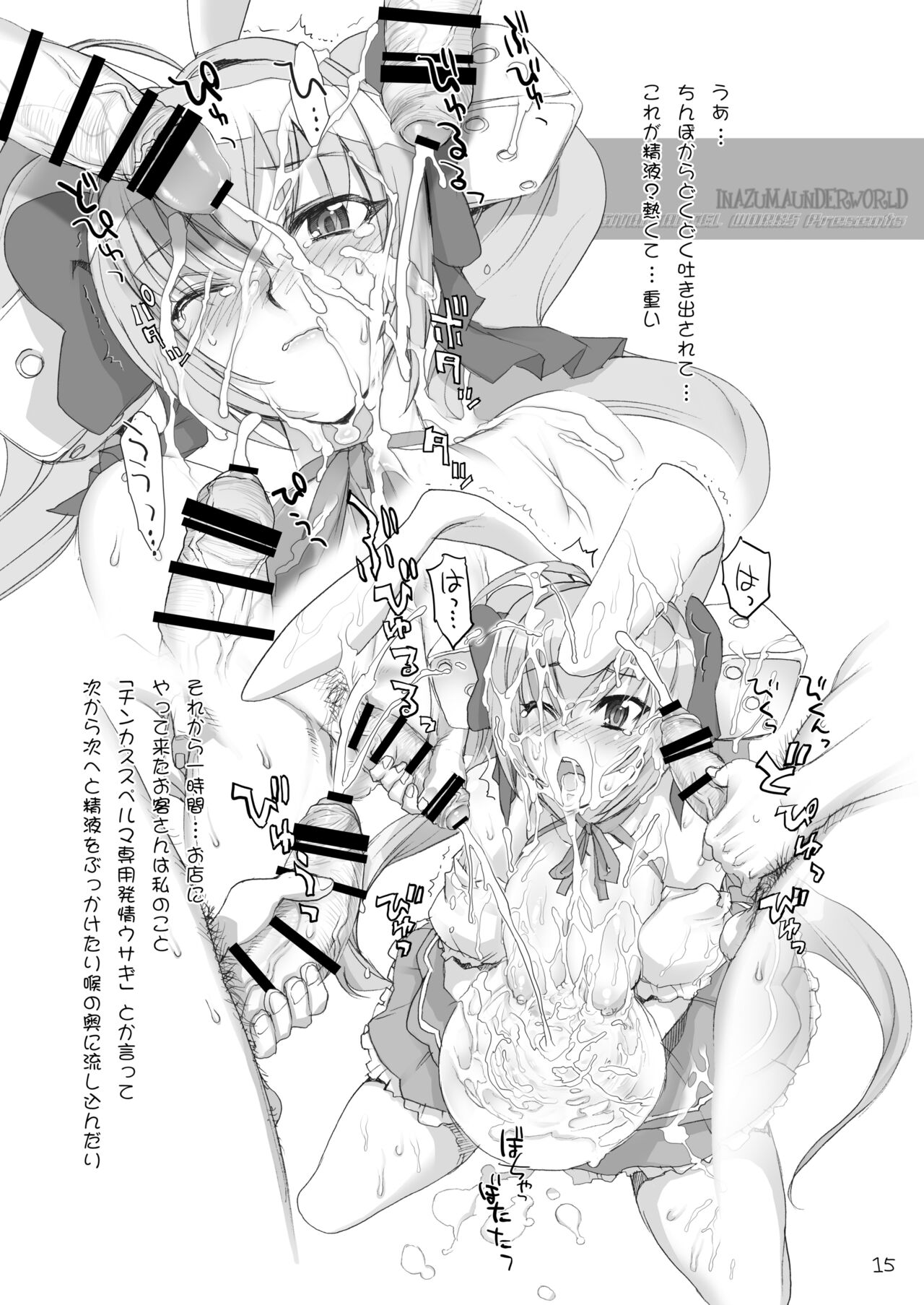 Digital Accel Works - Inazuma Underworld 1+2 Bildnummer 11