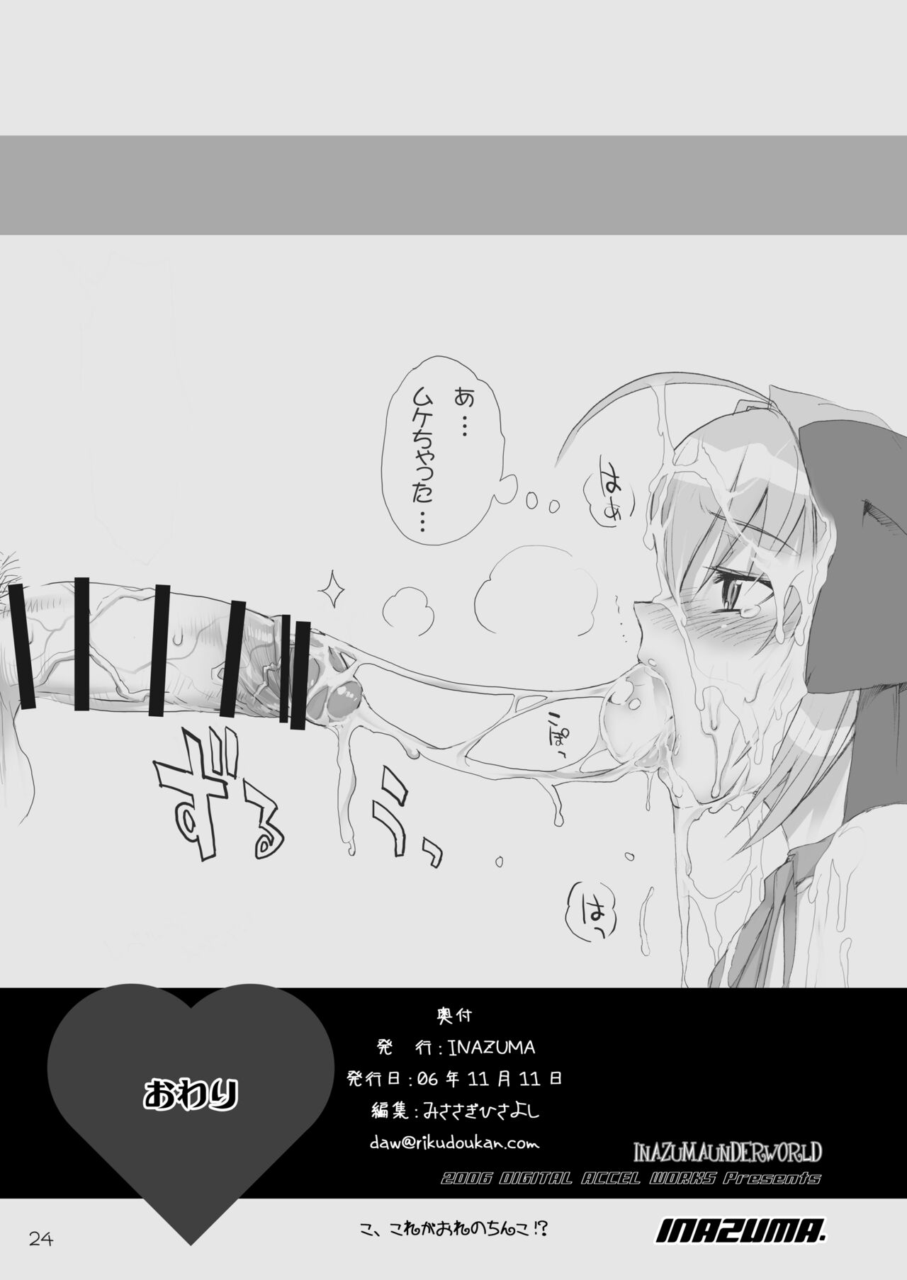 Digital Accel Works - Inazuma Underworld 1+2 Bildnummer 18