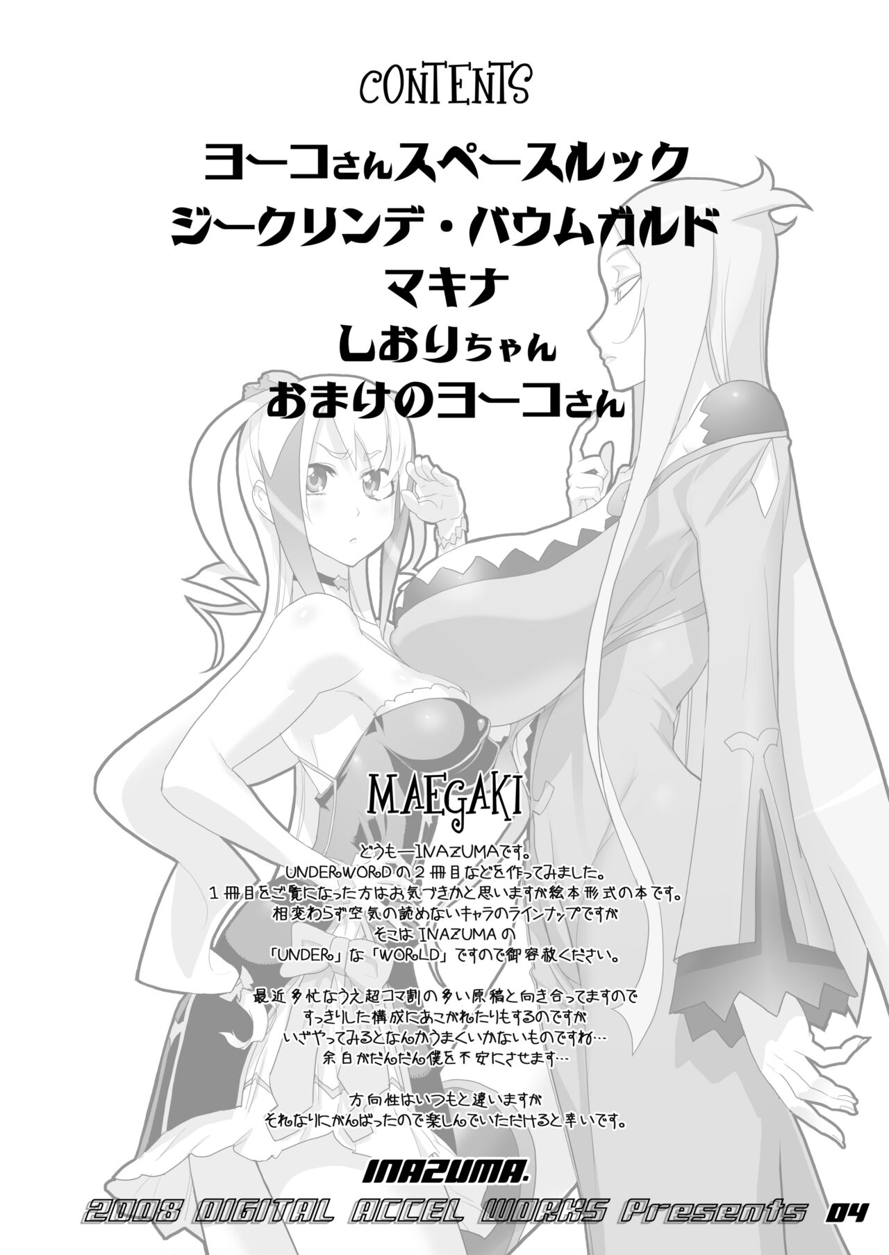 Digital Accel Works - Inazuma Underworld 1+2 Bildnummer 23