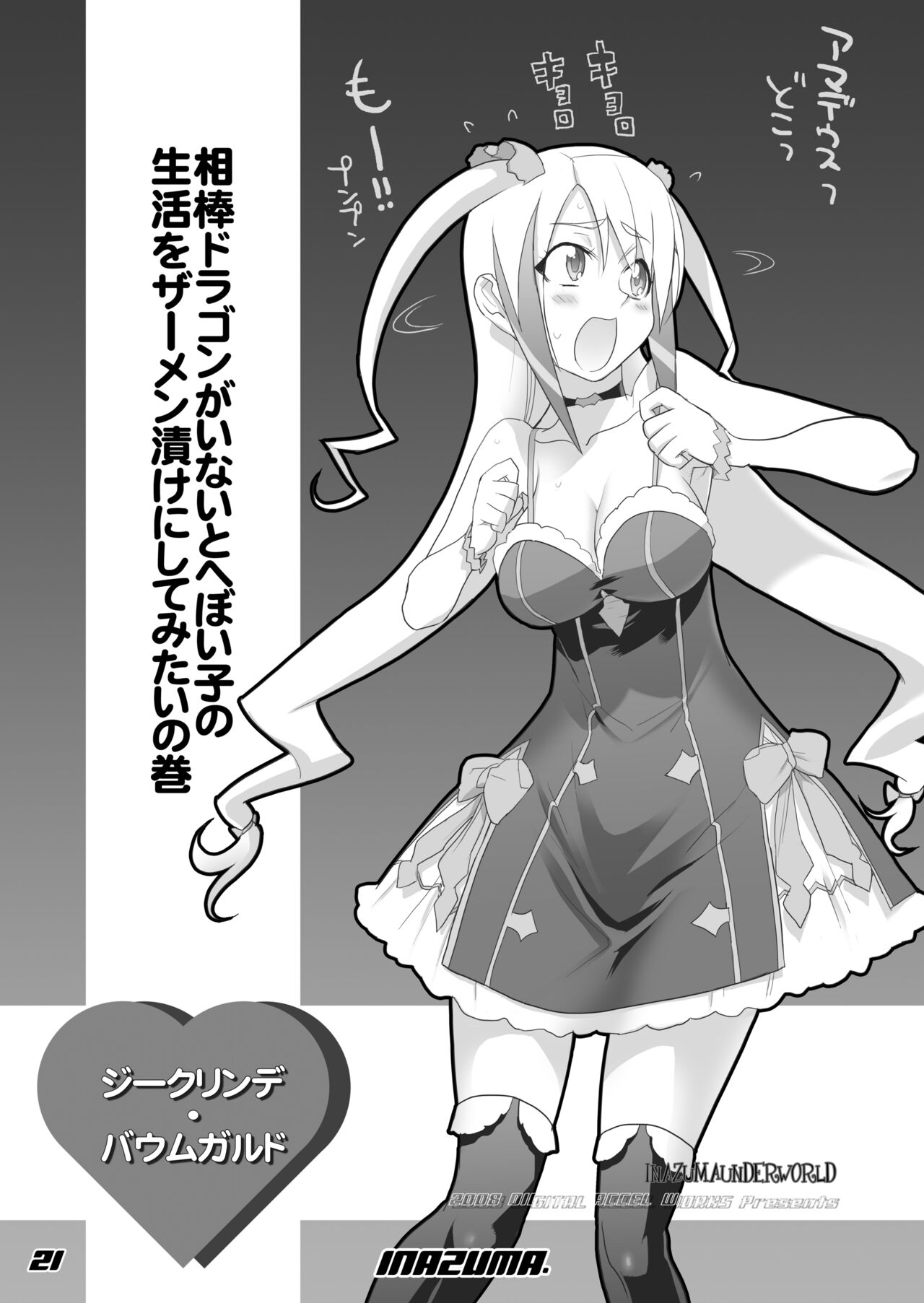 Digital Accel Works - Inazuma Underworld 1+2 Bildnummer 38